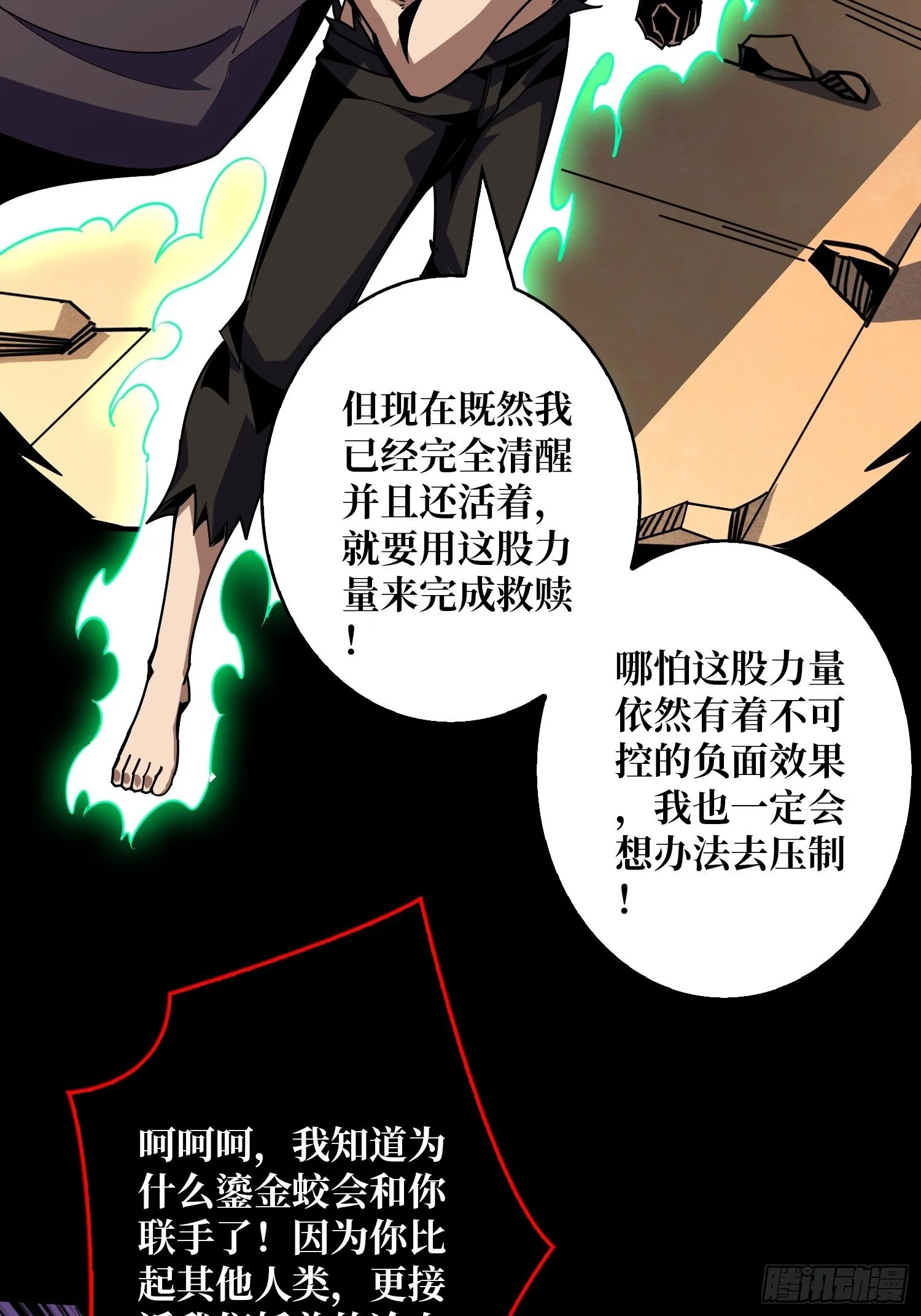 被遗忘的恶忆 第47页