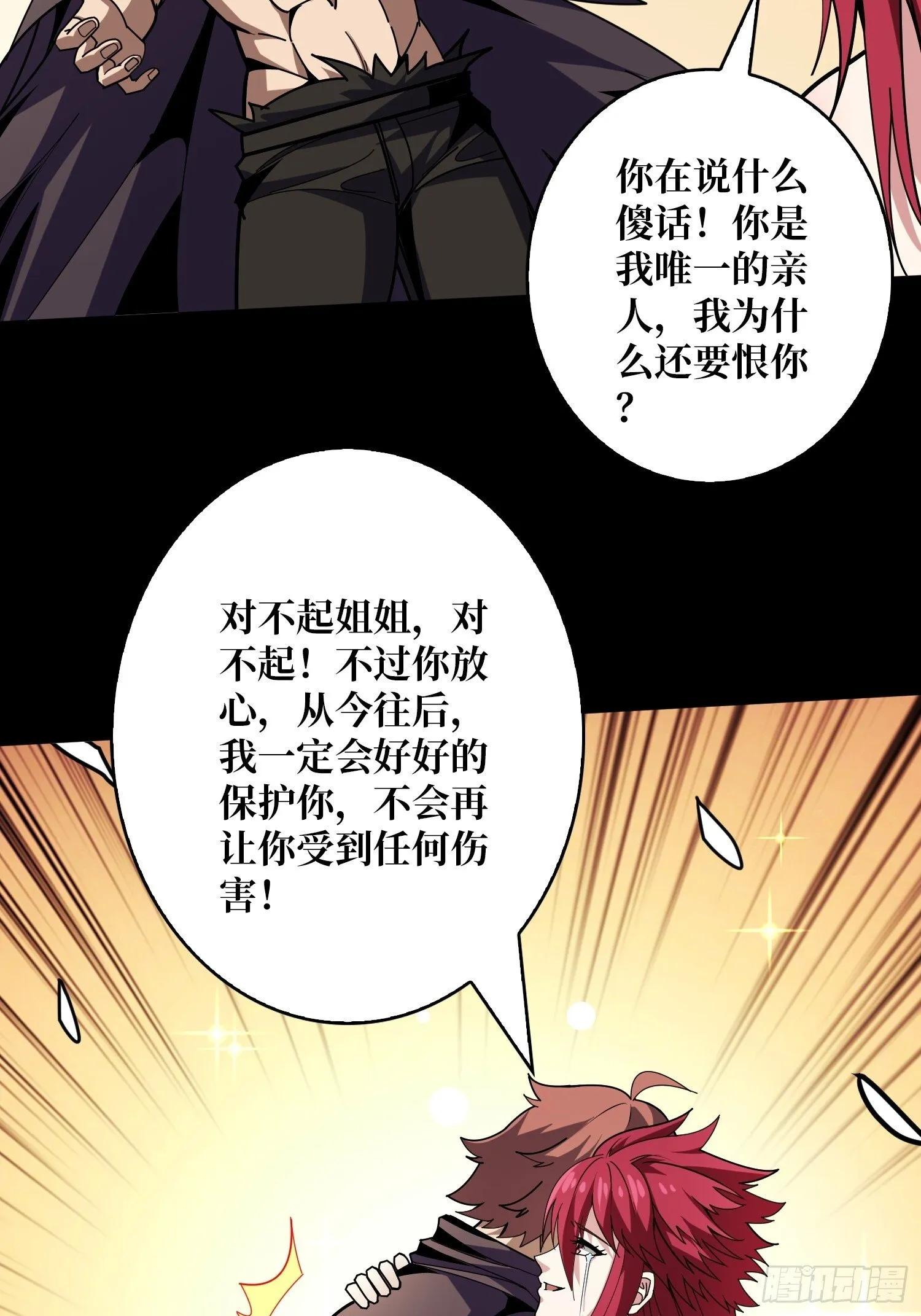 被遗忘的恶忆 第52页