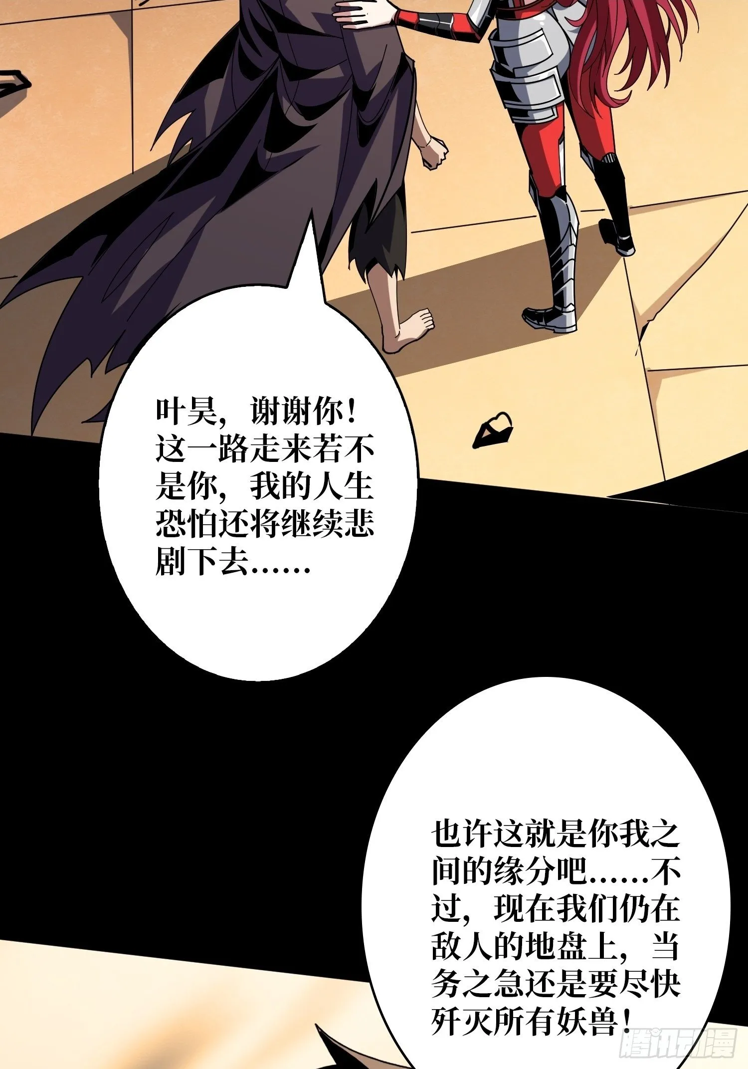 被遗忘的恶忆 第55页