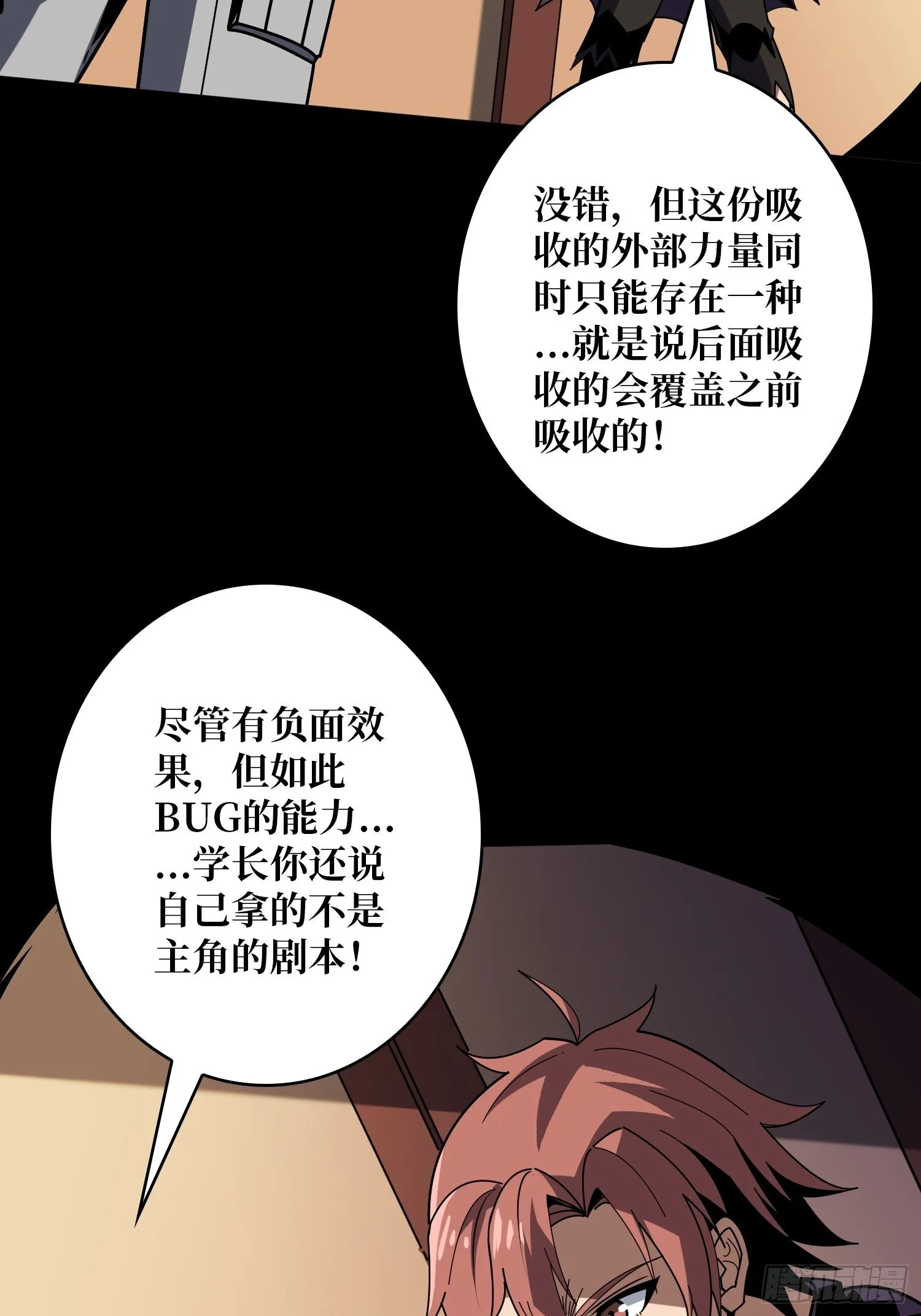 被遗忘的恶忆 第58页