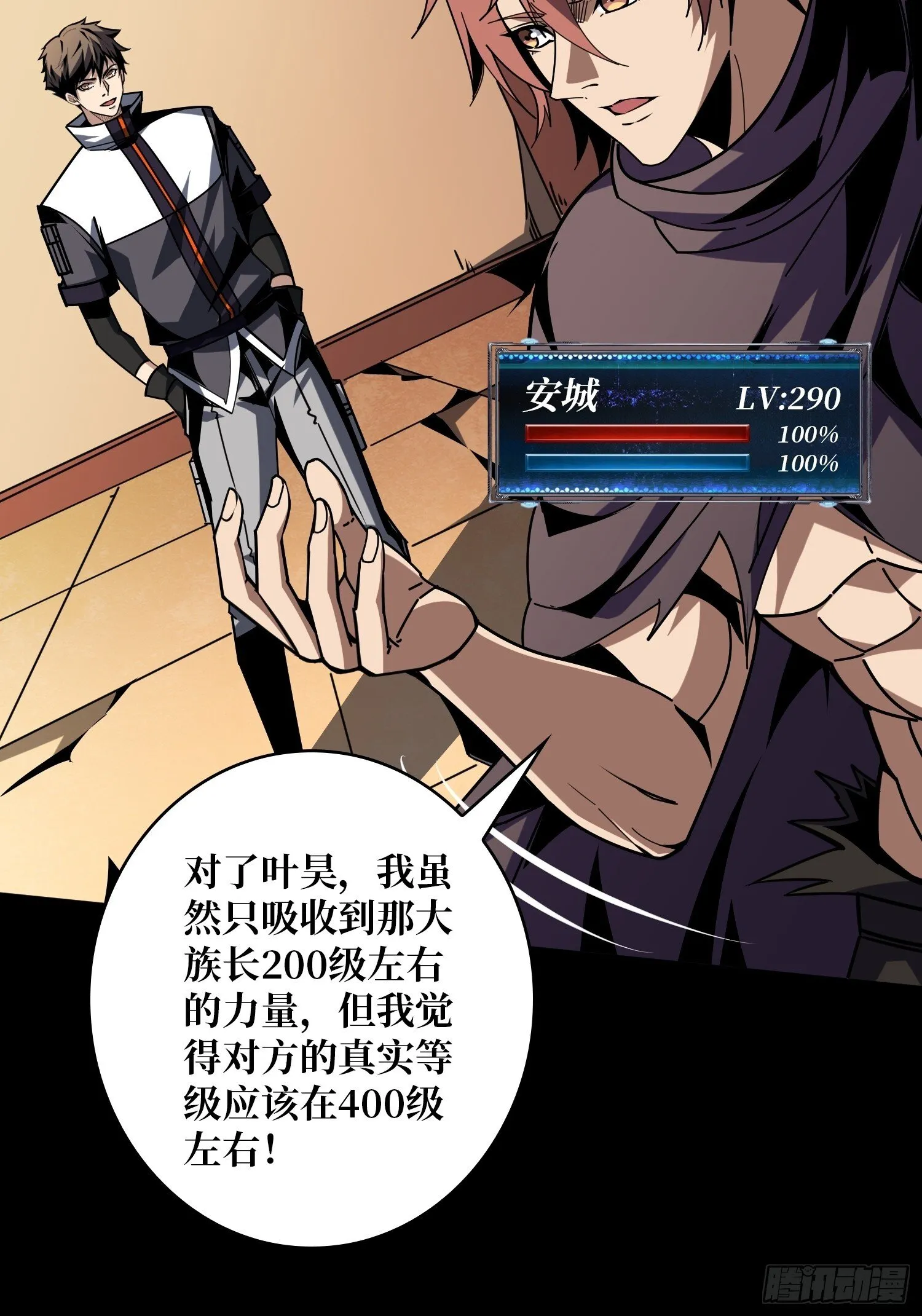 被遗忘的恶忆 第59页