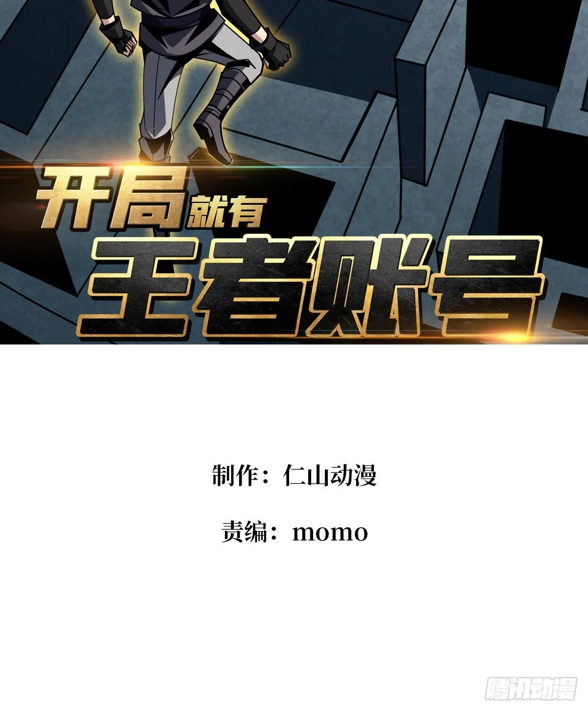 无尽迷宫 第3页