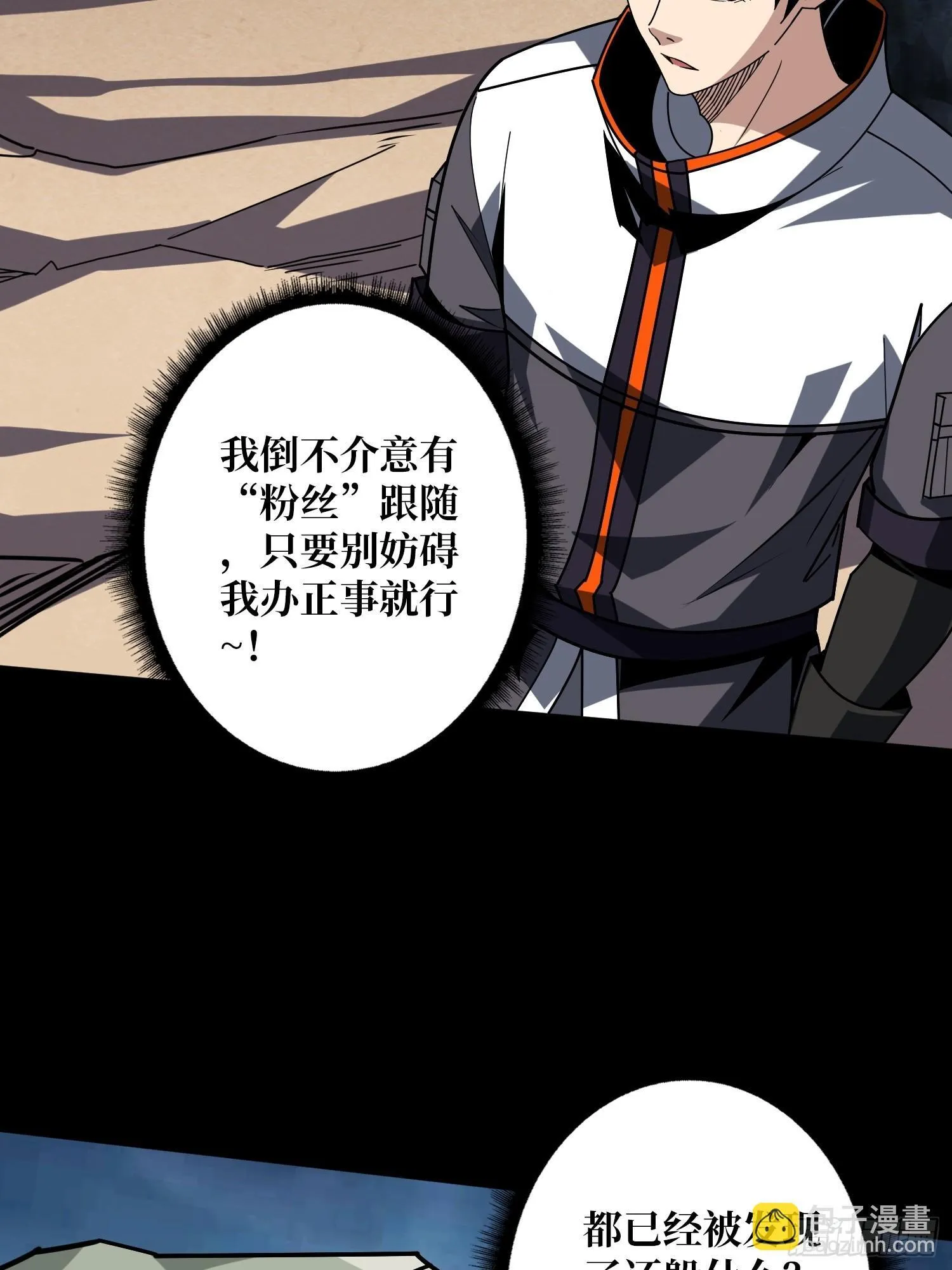 无尽迷宫 第5页