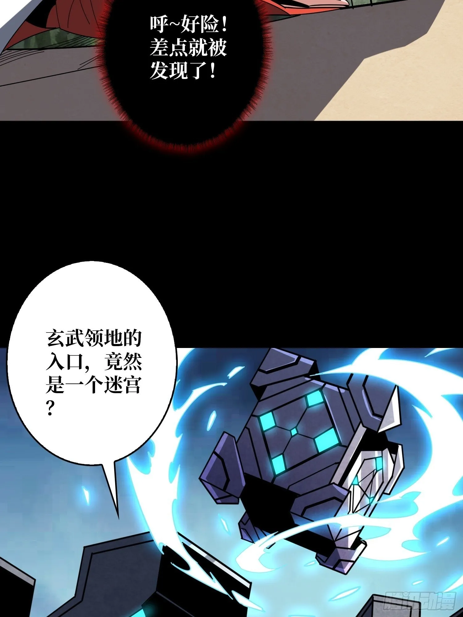 无尽迷宫 第7页