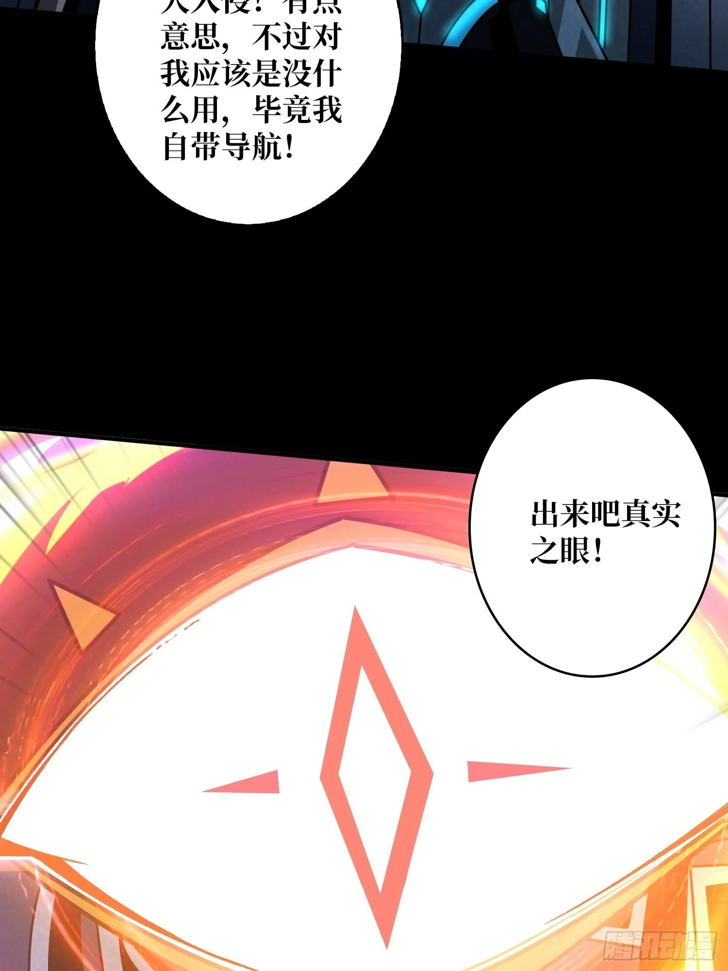 无尽迷宫 第9页