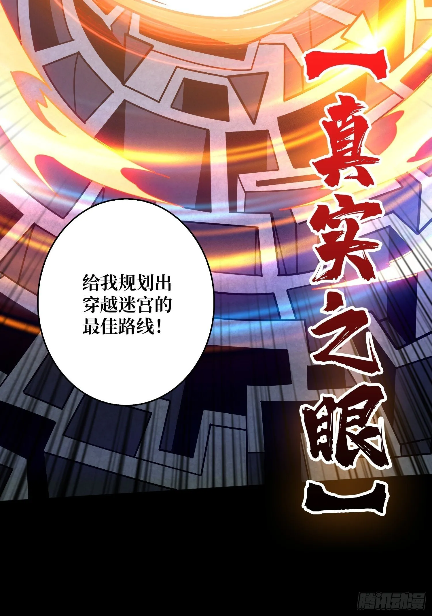 无尽迷宫 第10页