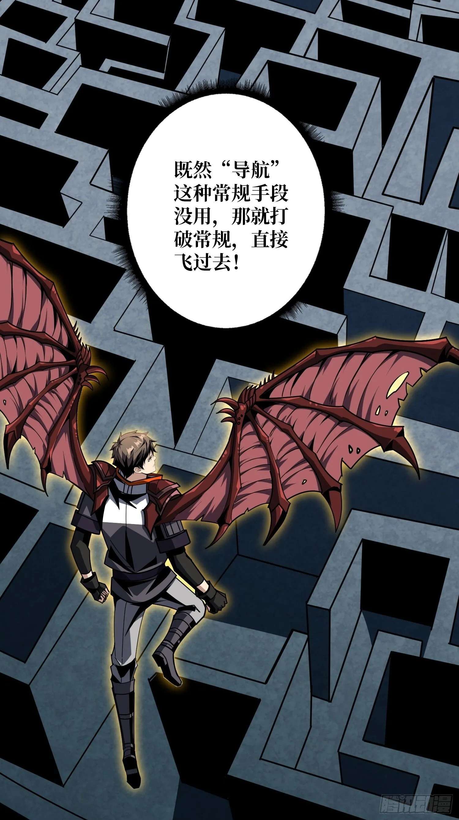 无尽迷宫 第14页