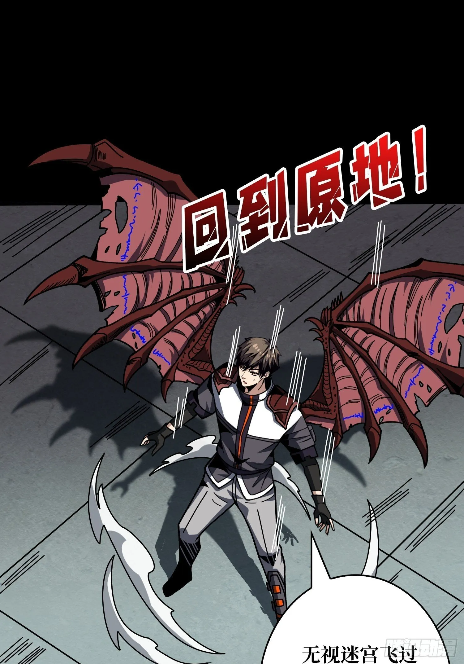 无尽迷宫 第17页