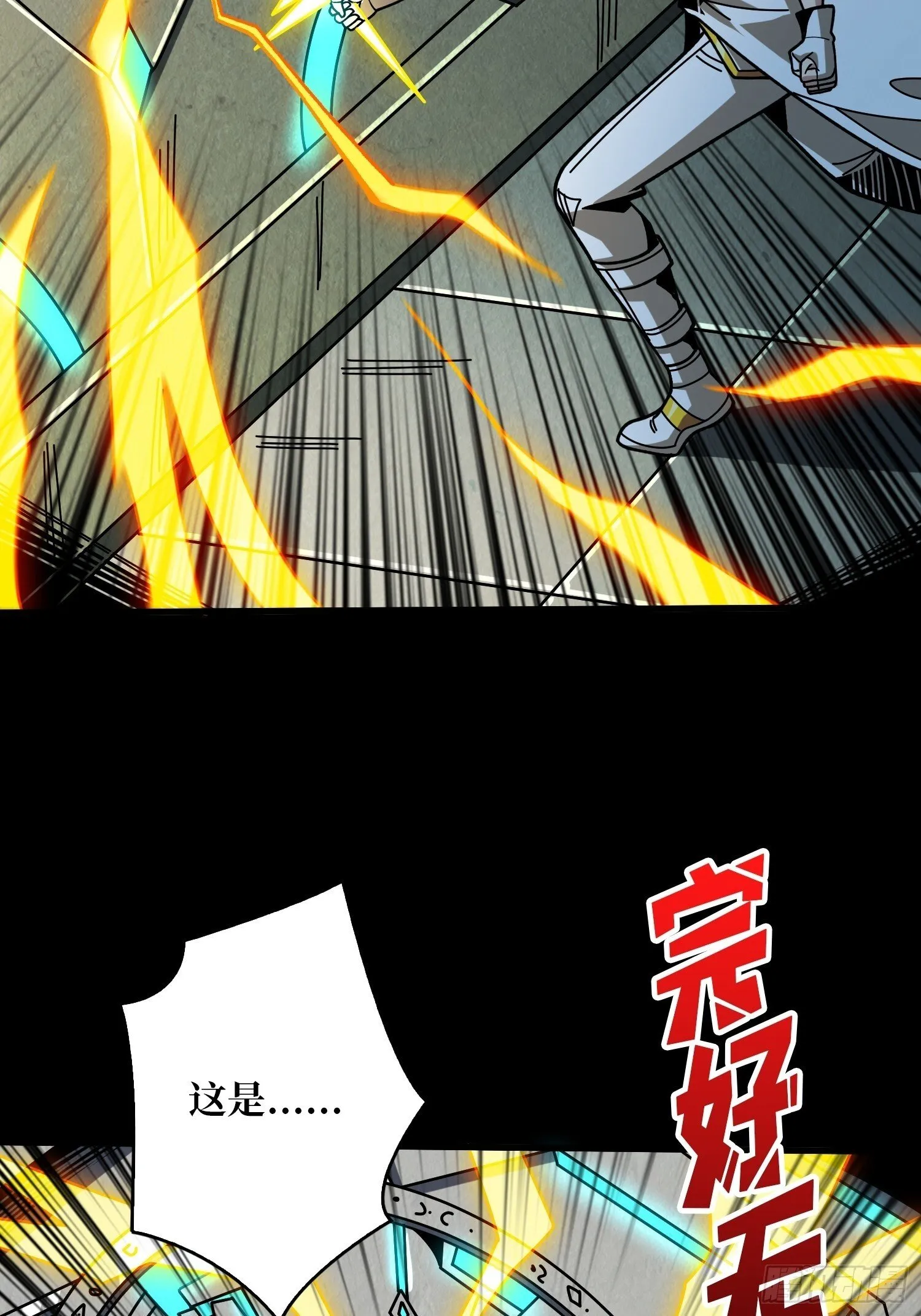 无尽迷宫 第20页