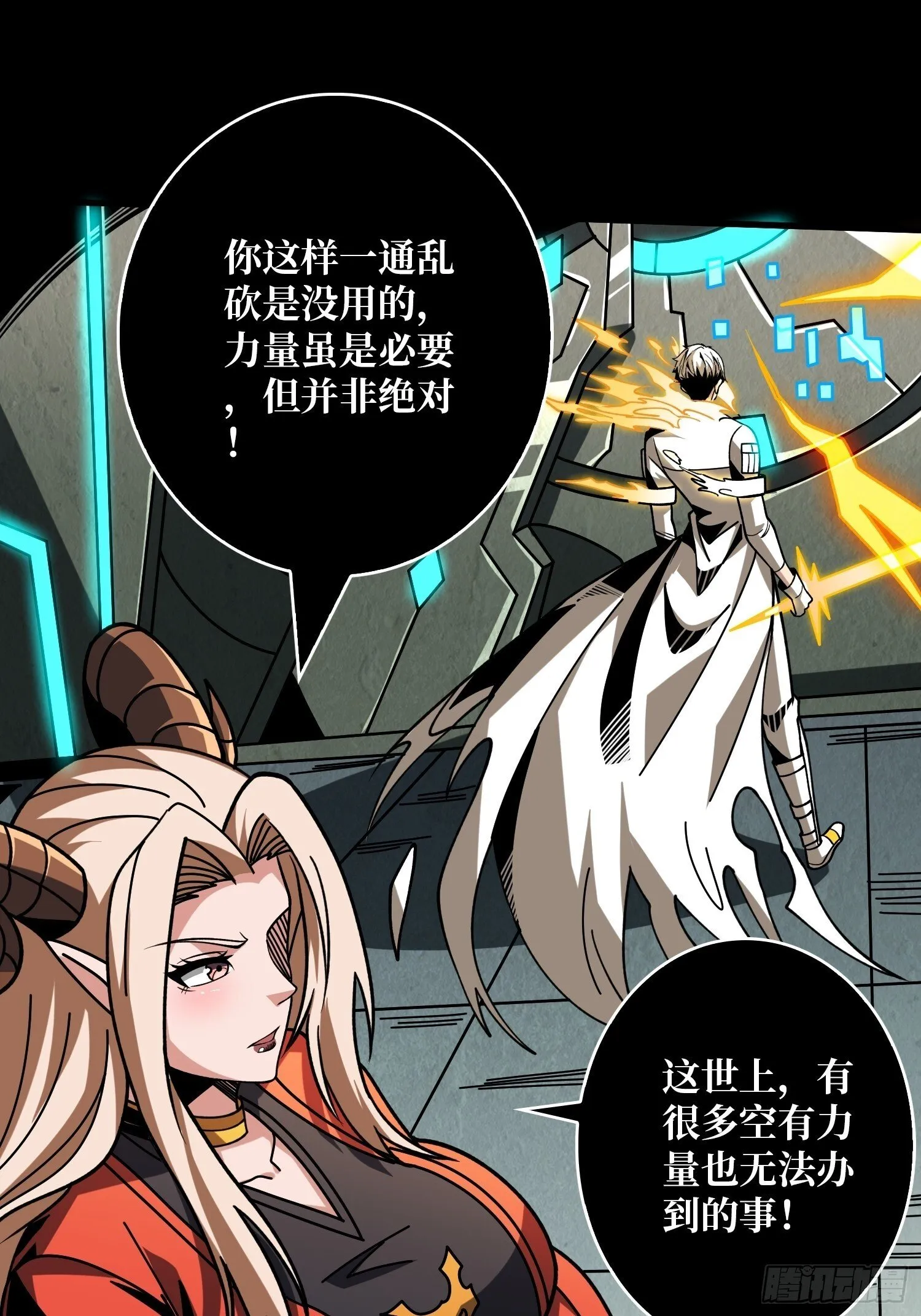 无尽迷宫 第22页