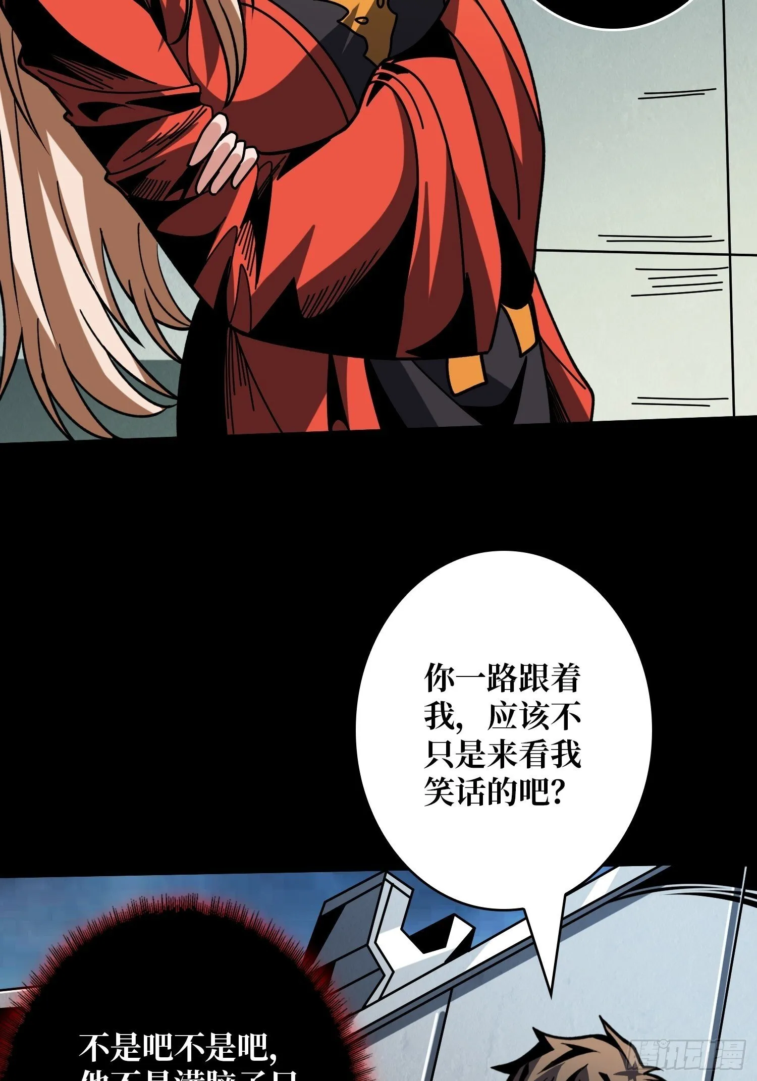 无尽迷宫 第23页