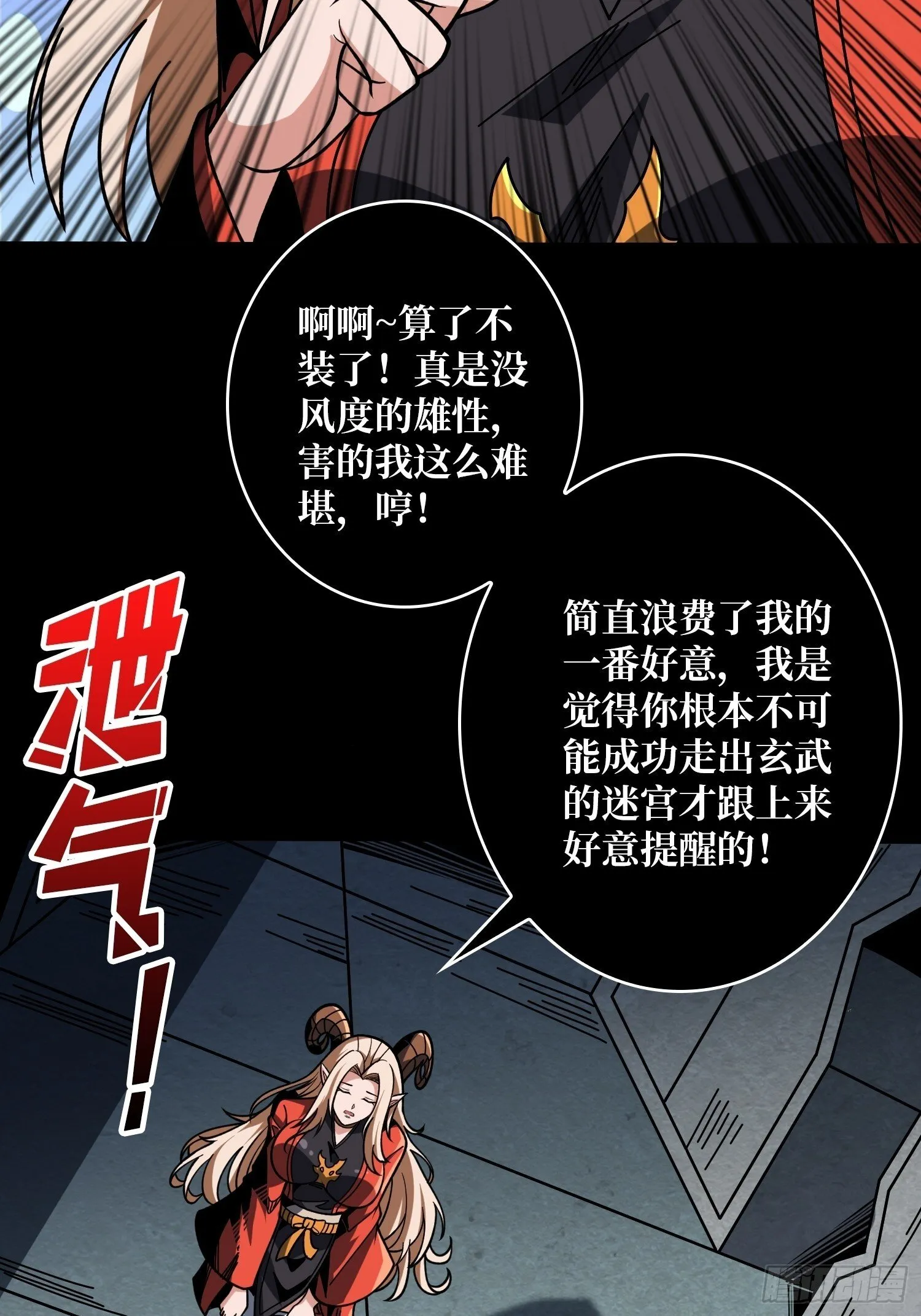 无尽迷宫 第26页