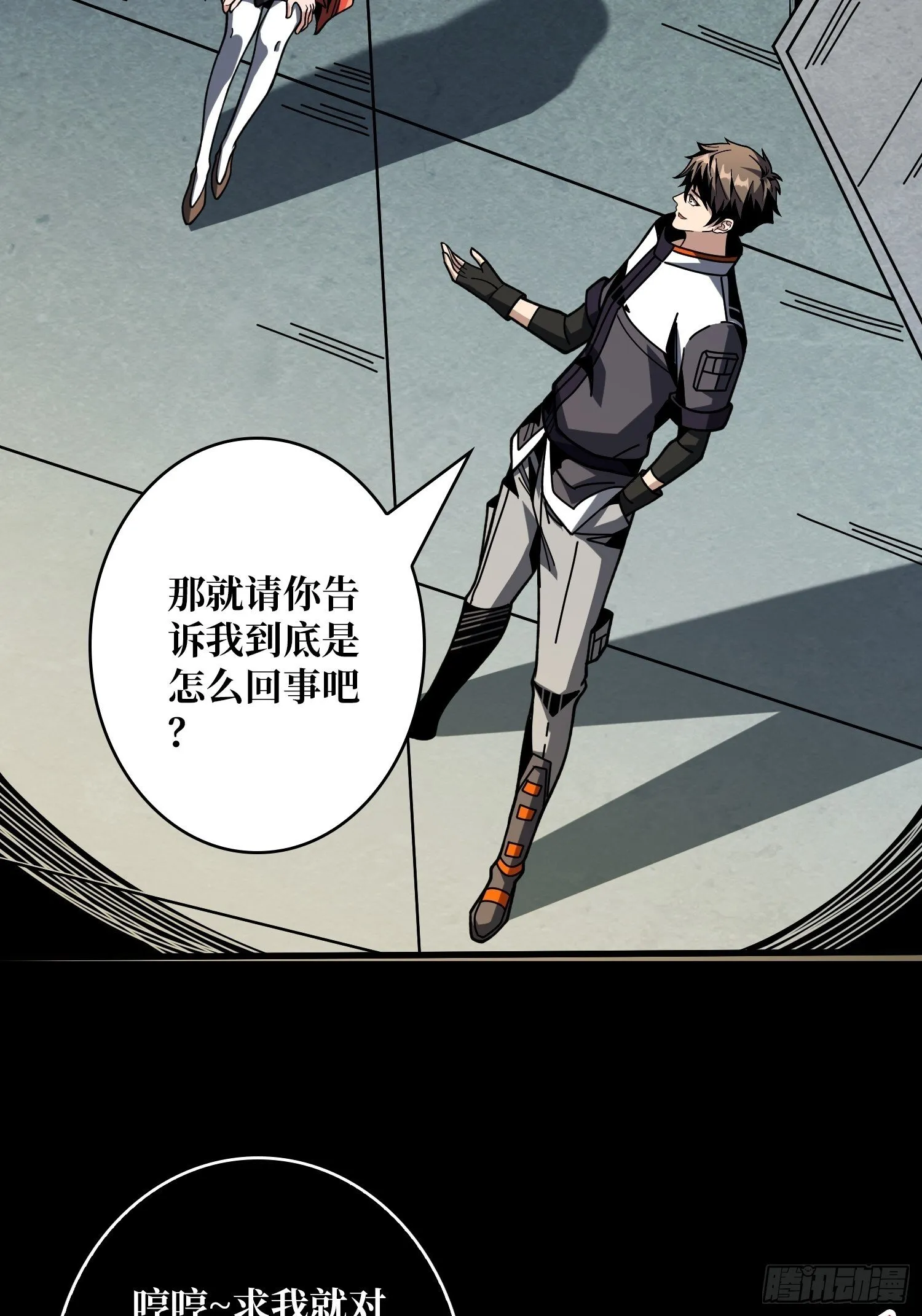 无尽迷宫 第27页