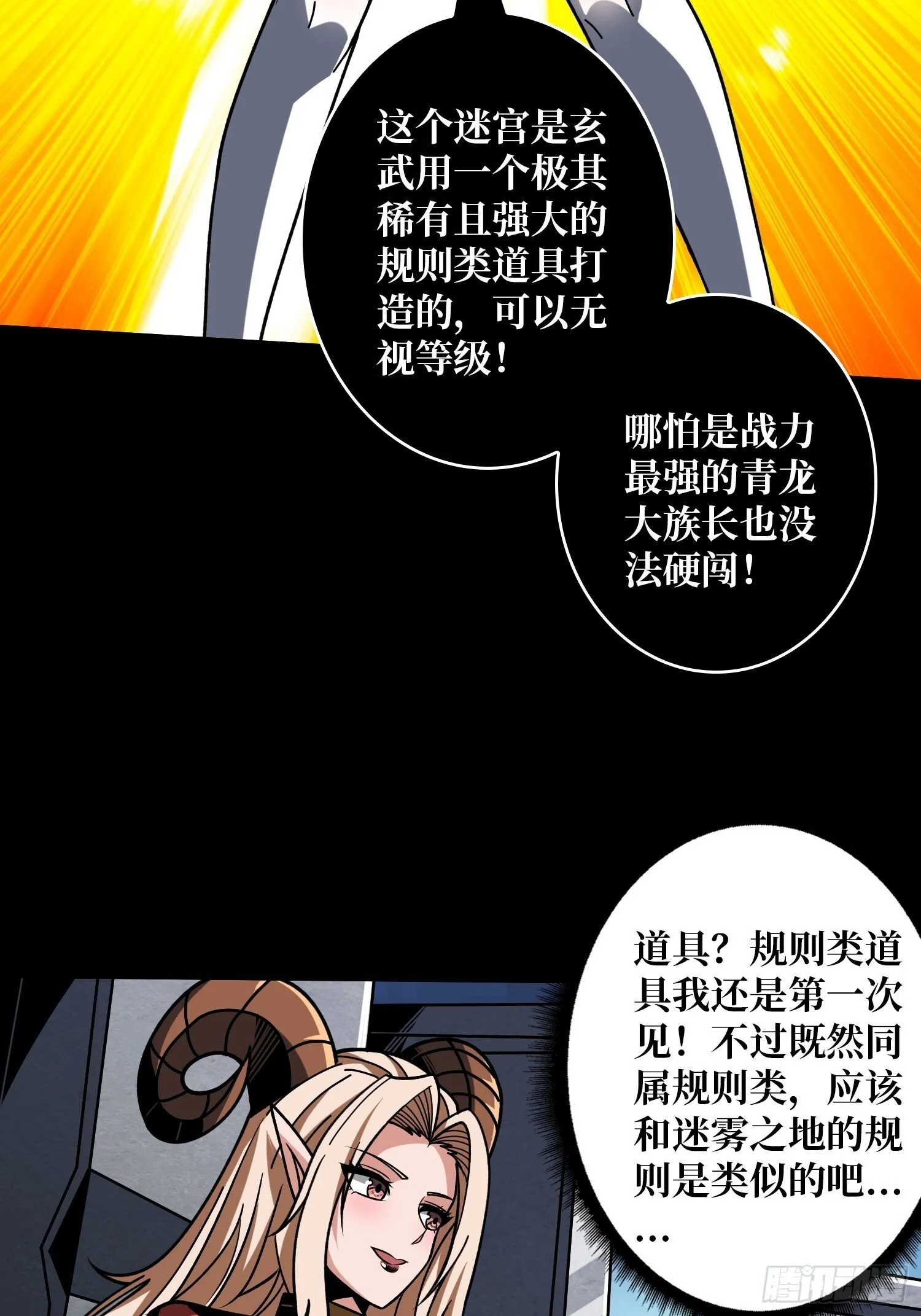 无尽迷宫 第29页