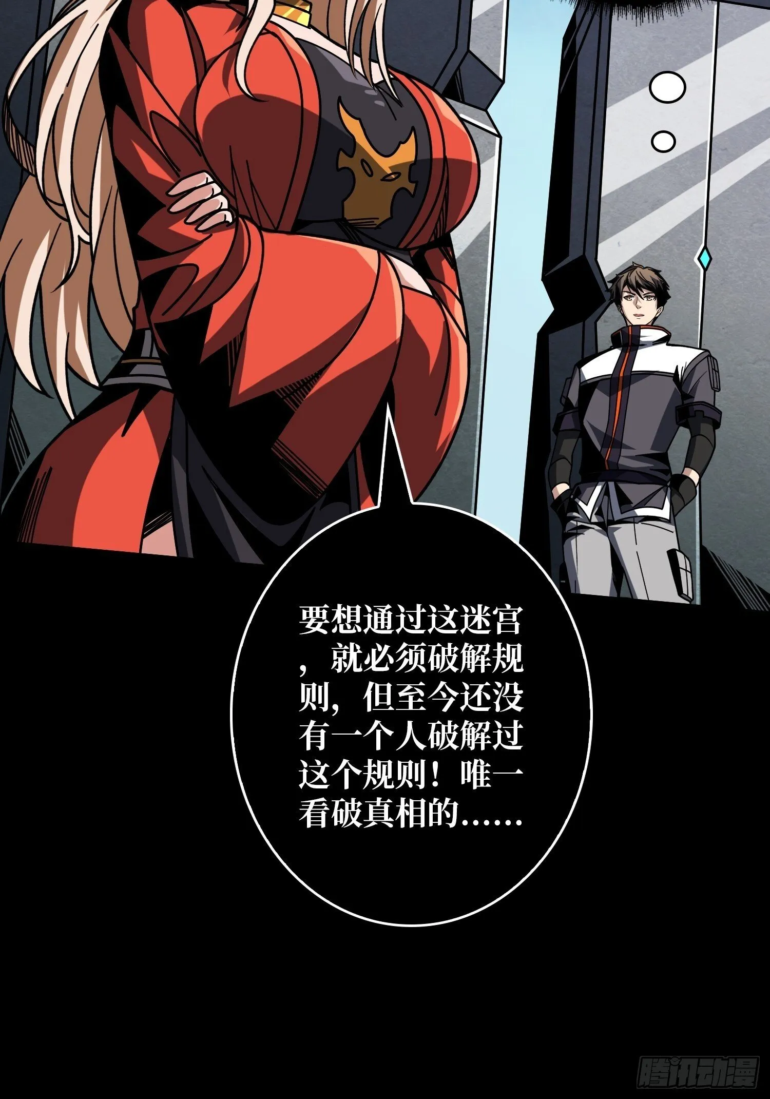 无尽迷宫 第30页