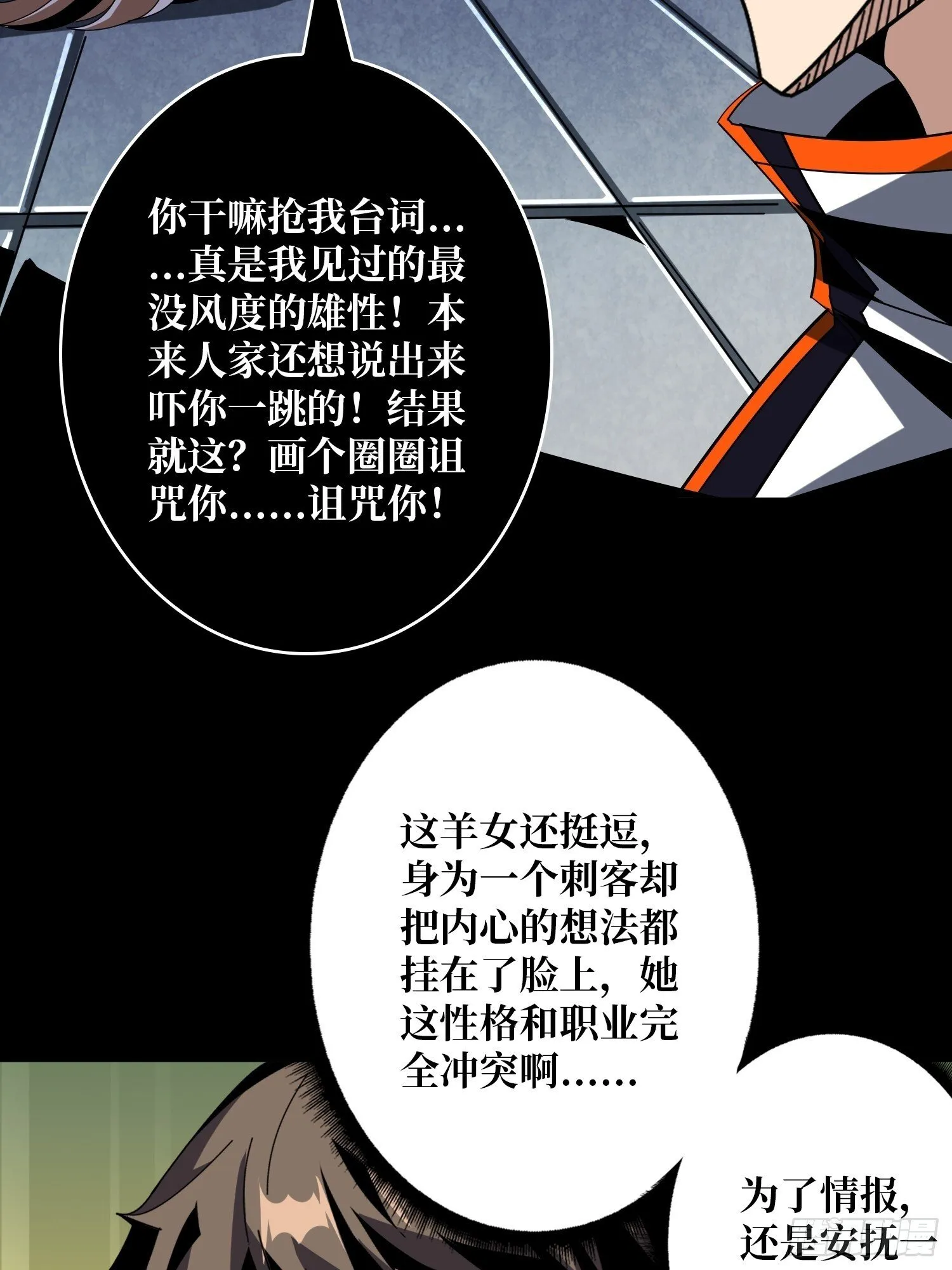 无尽迷宫 第32页