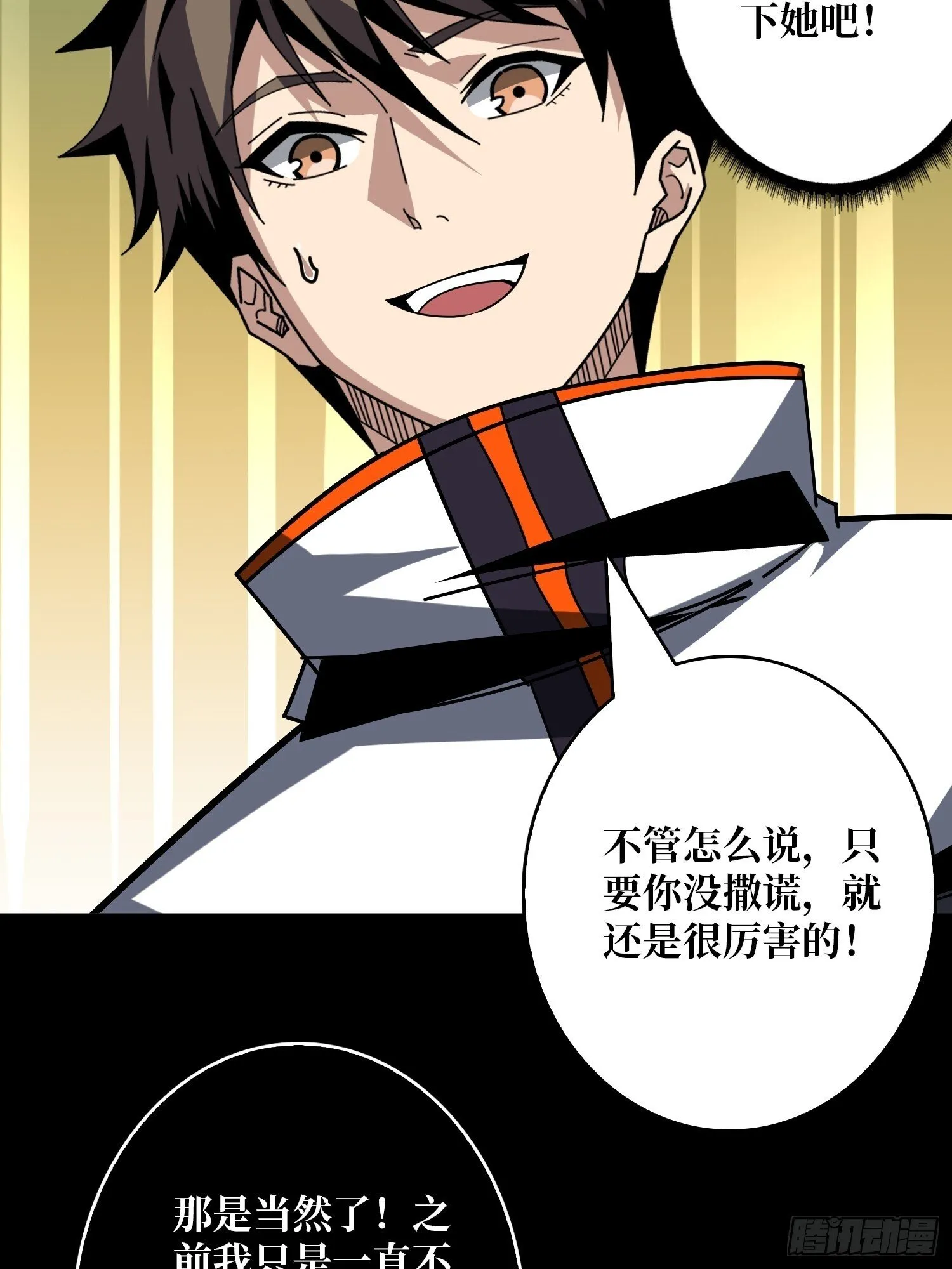 无尽迷宫 第33页