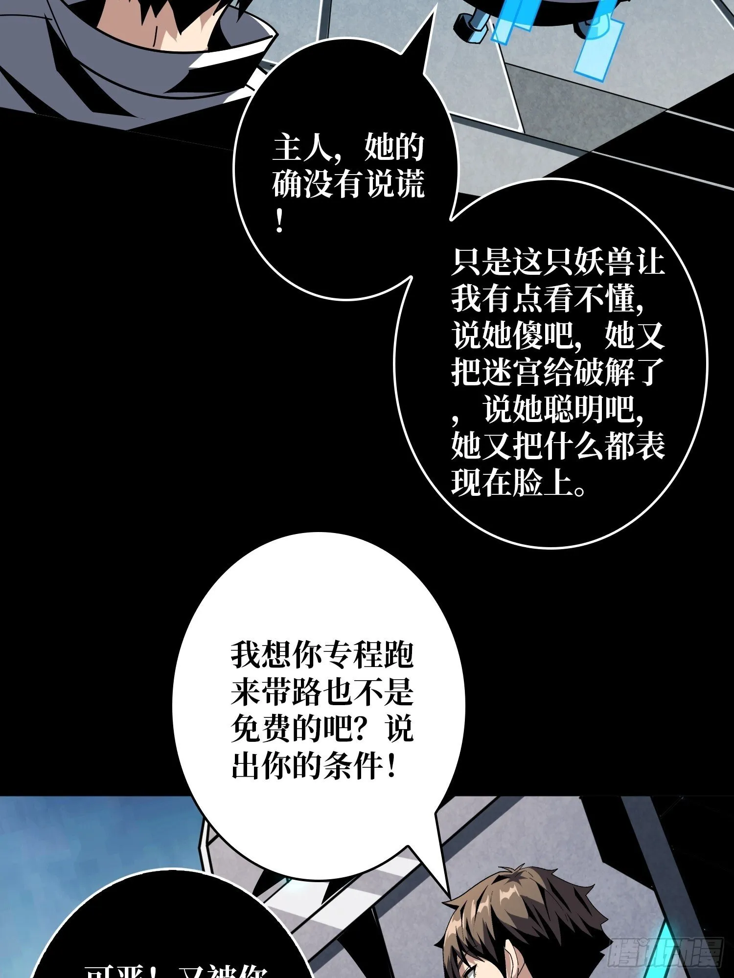 无尽迷宫 第35页