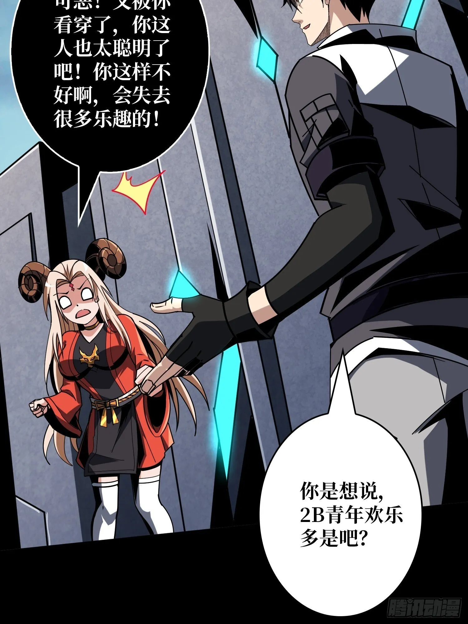 无尽迷宫 第36页