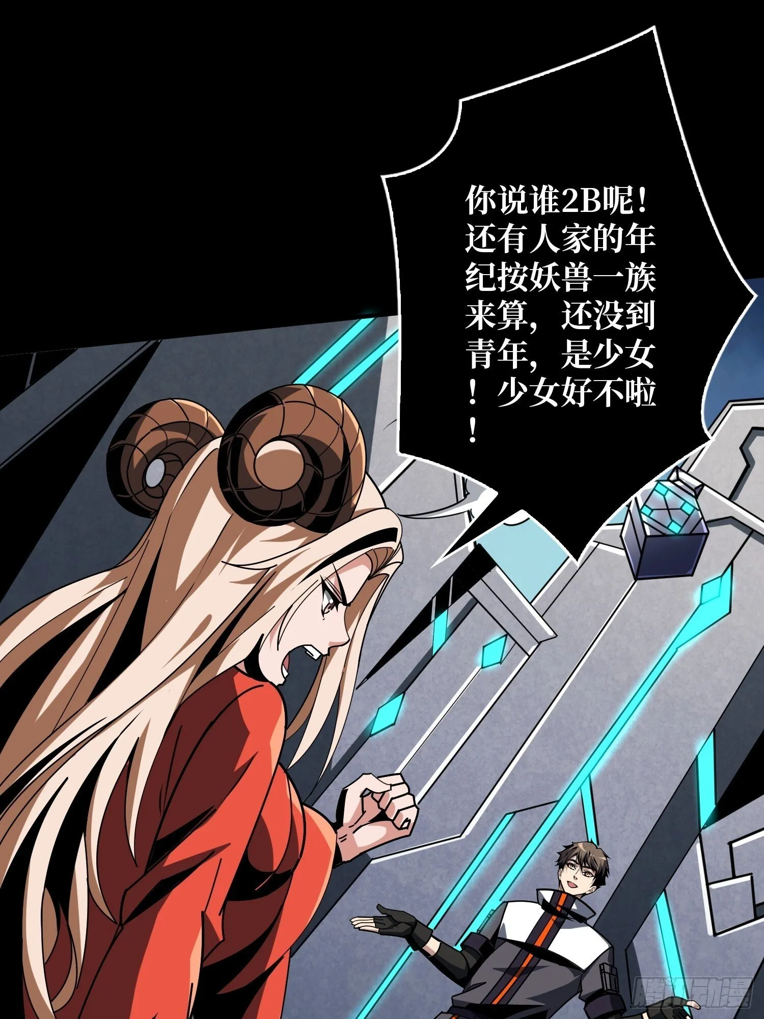 无尽迷宫 第37页