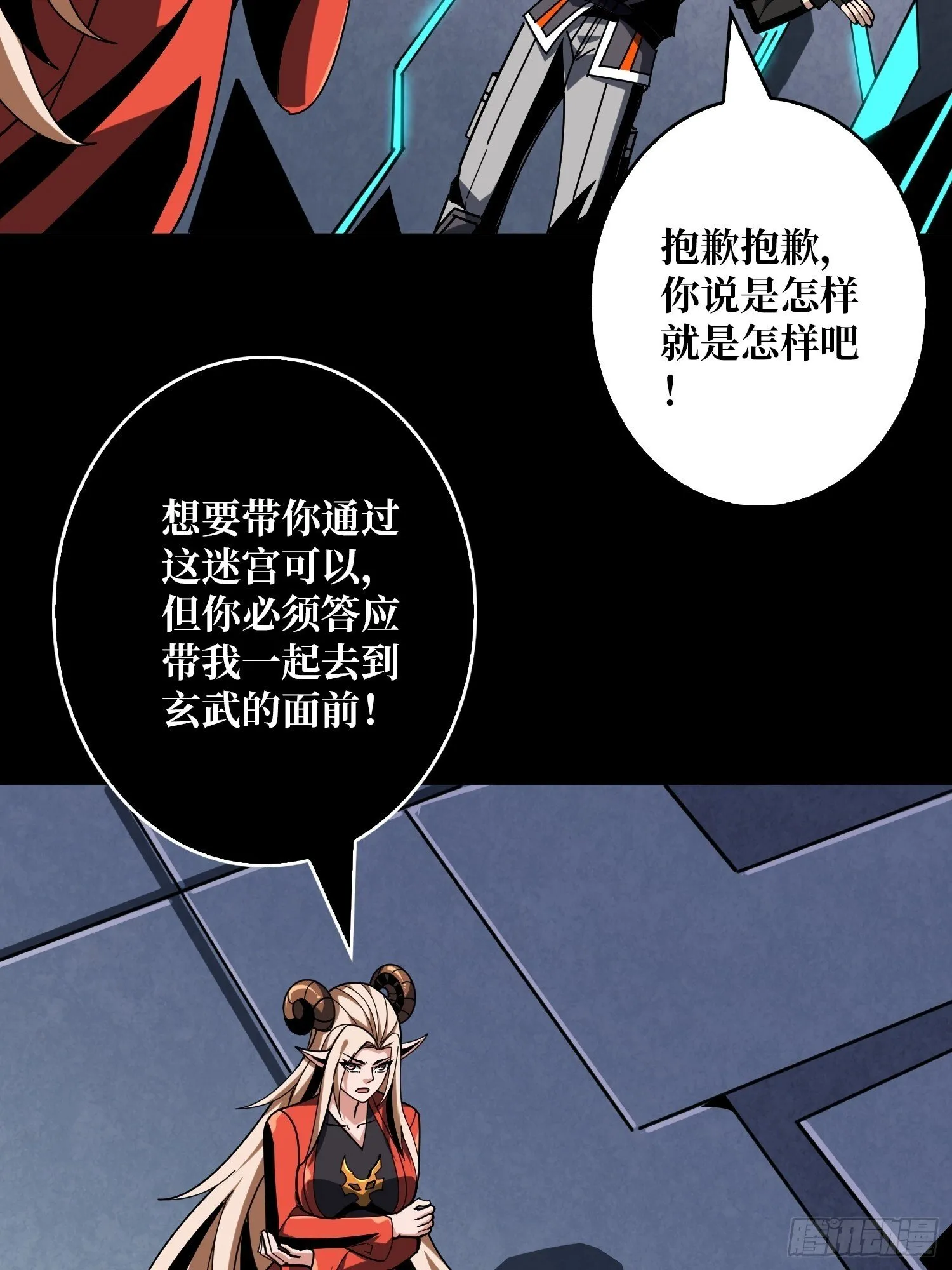 无尽迷宫 第38页