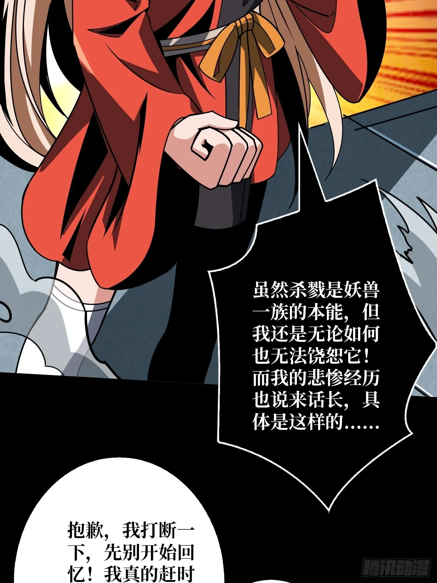 无尽迷宫 第41页