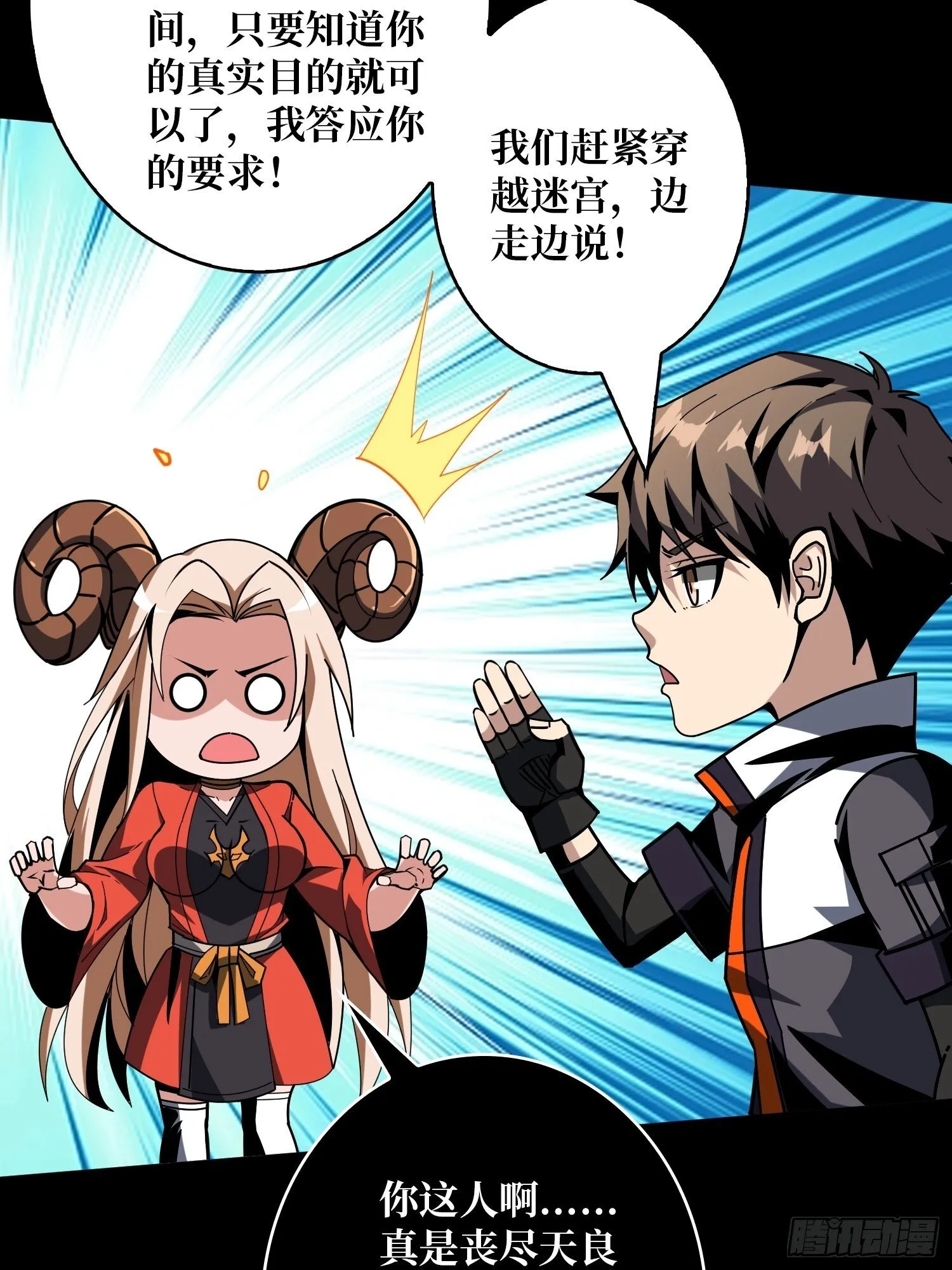 无尽迷宫 第42页