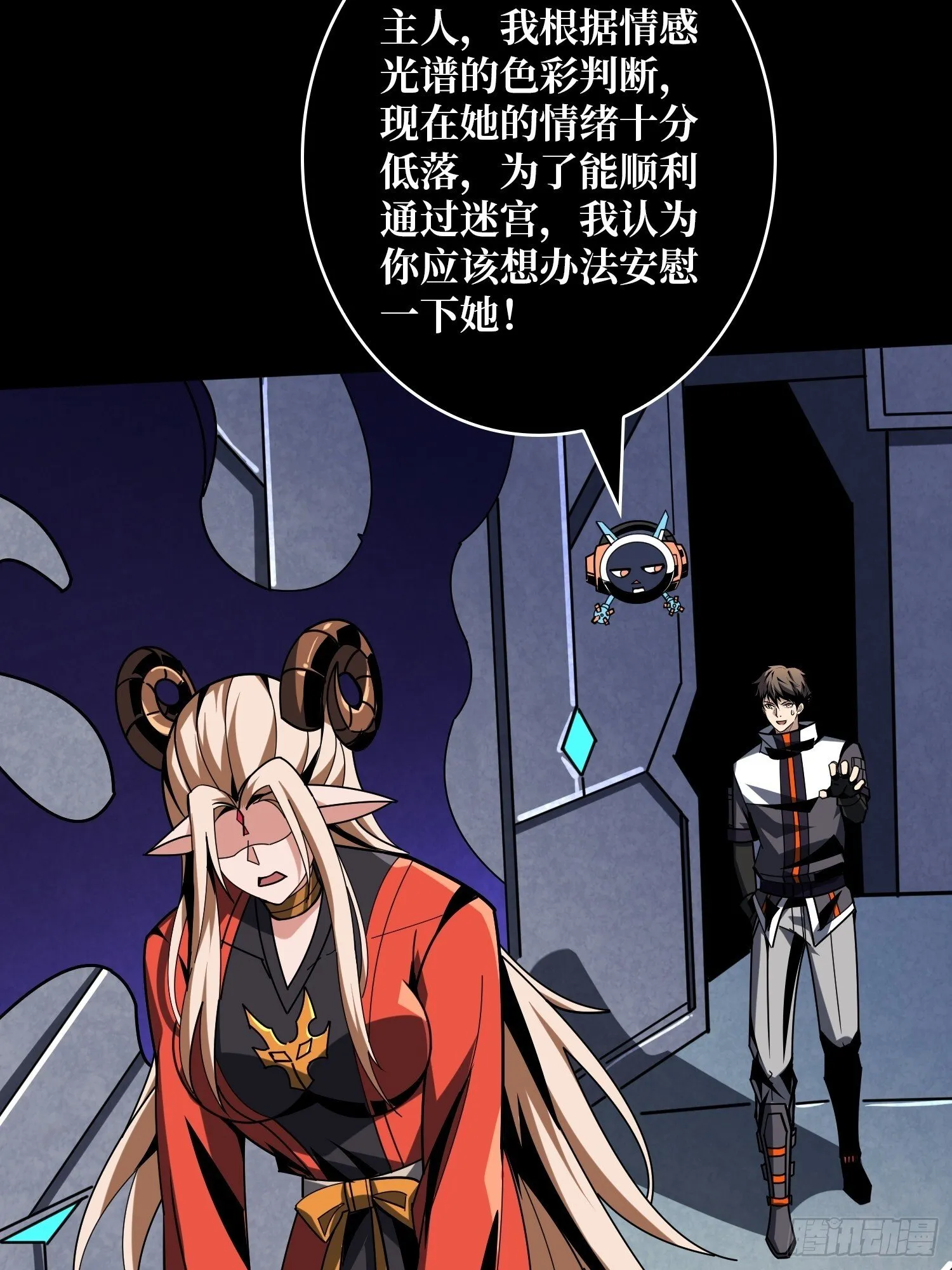 无尽迷宫 第44页