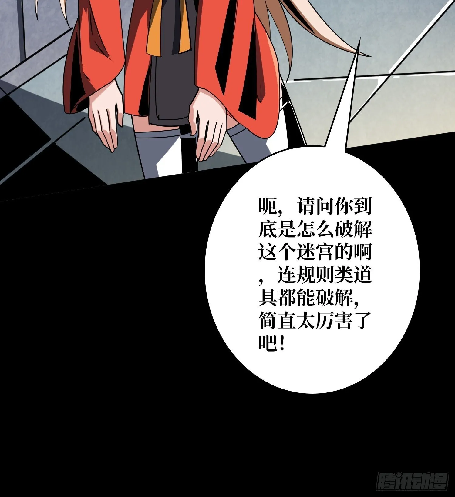 无尽迷宫 第45页