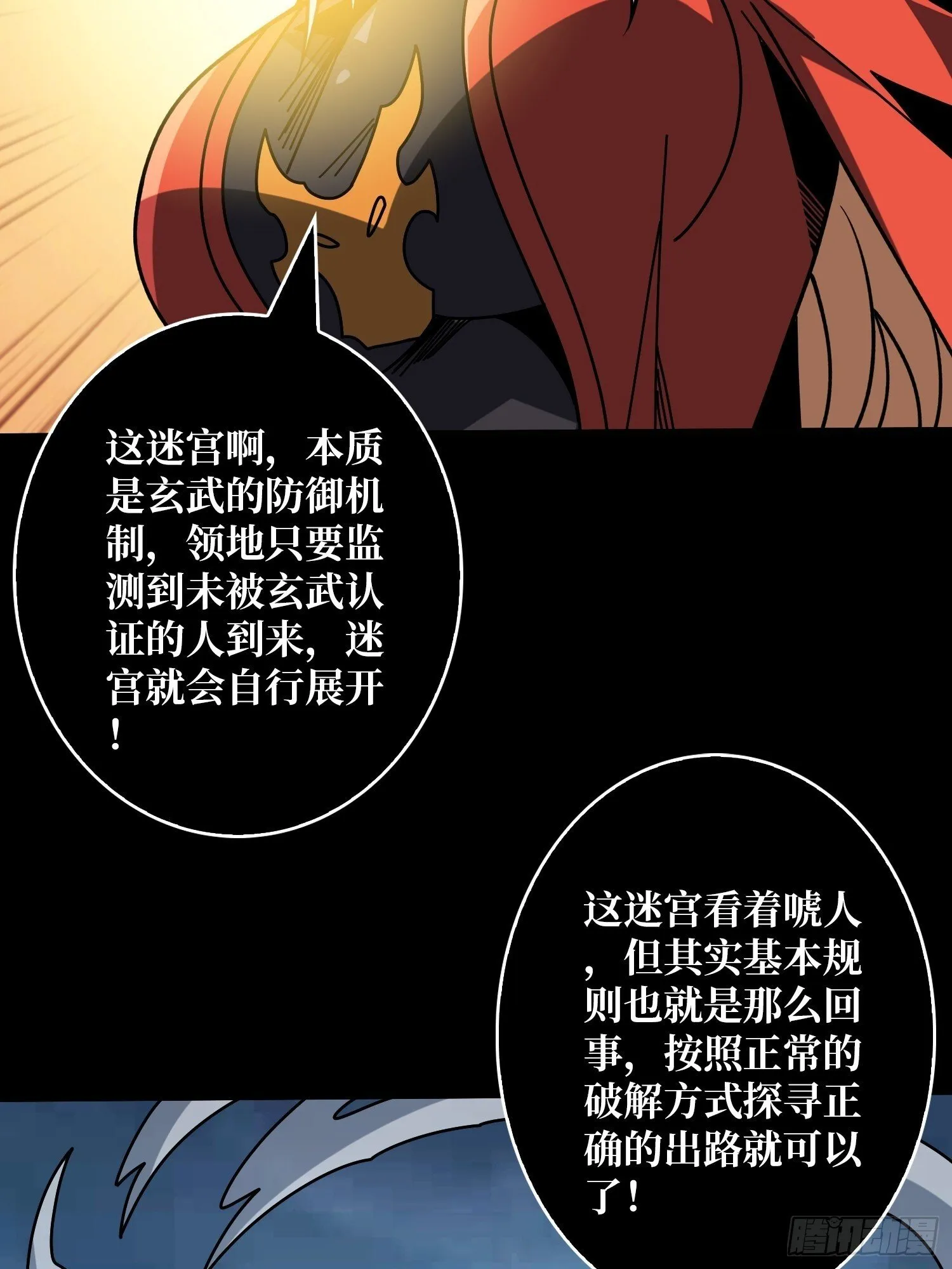 无尽迷宫 第47页