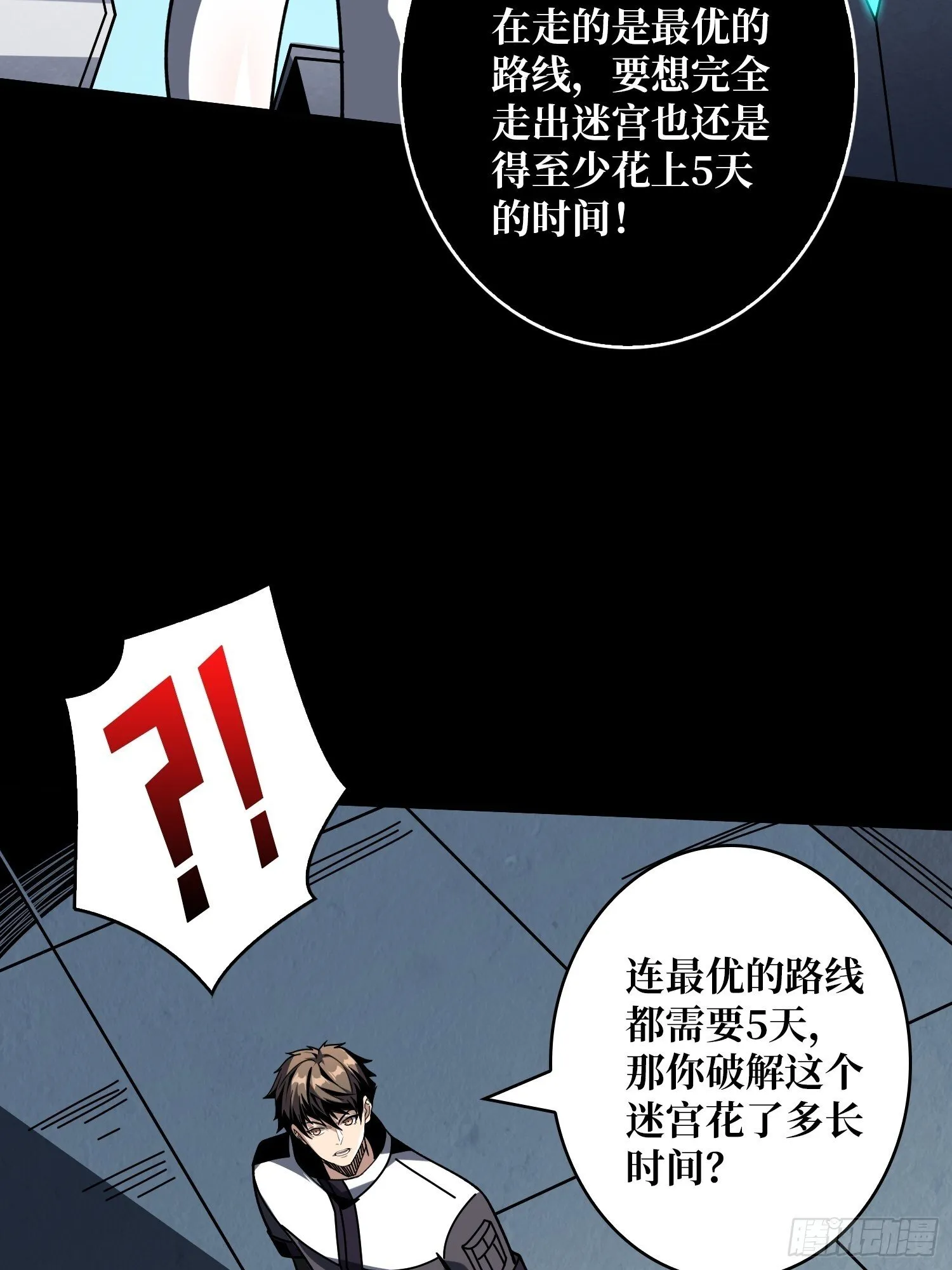 无尽迷宫 第49页