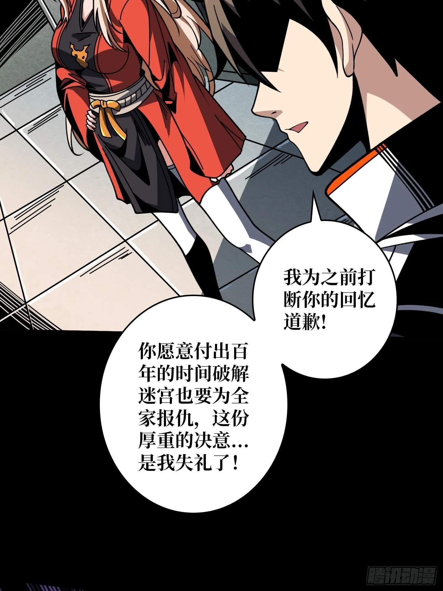 无尽迷宫 第52页