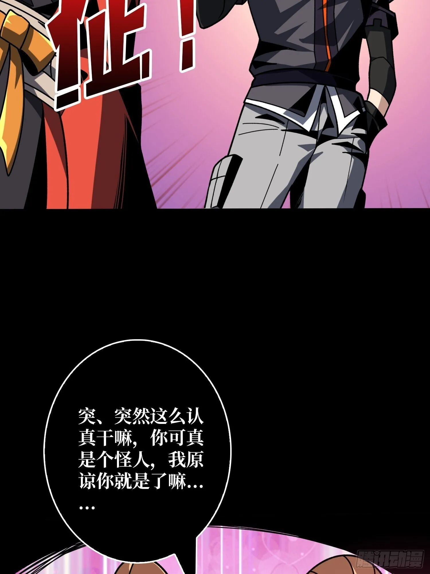 无尽迷宫 第54页