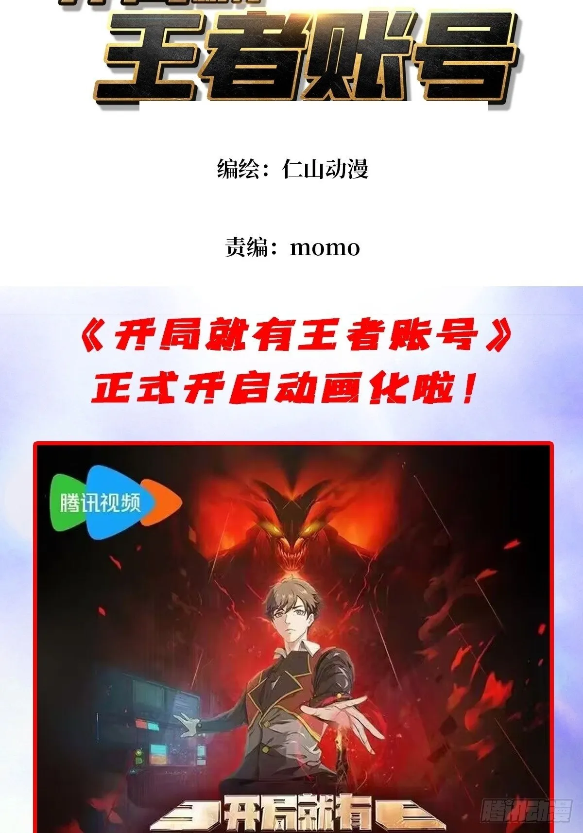王者账号确认动画化啦！ 第3页