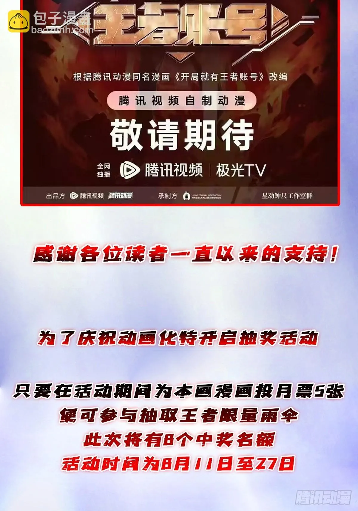 王者账号确认动画化啦！ 第4页