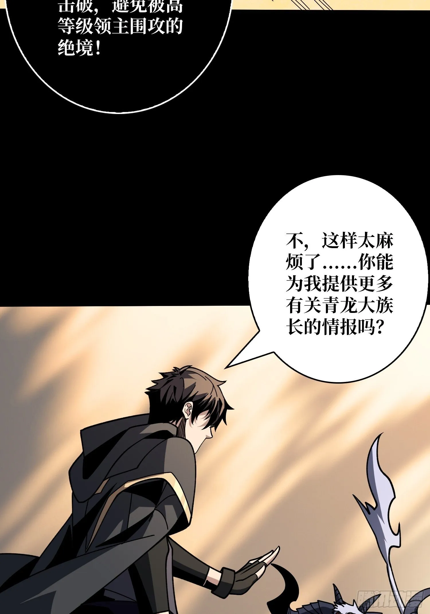 不死鸟 第9页