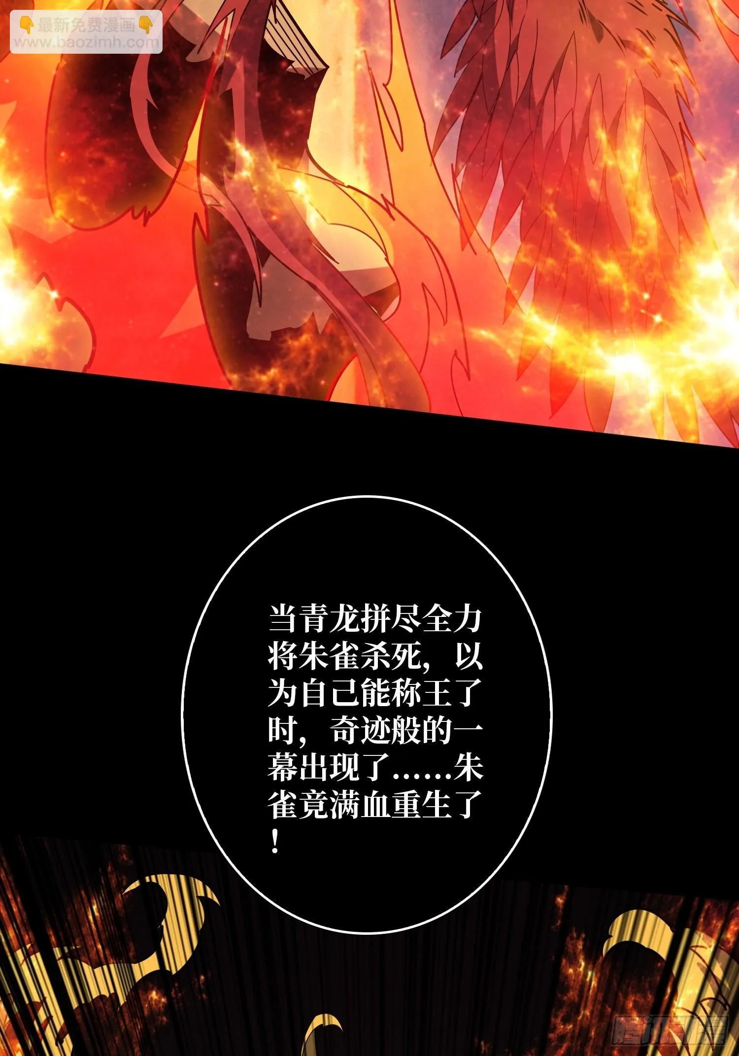 不死鸟 第26页