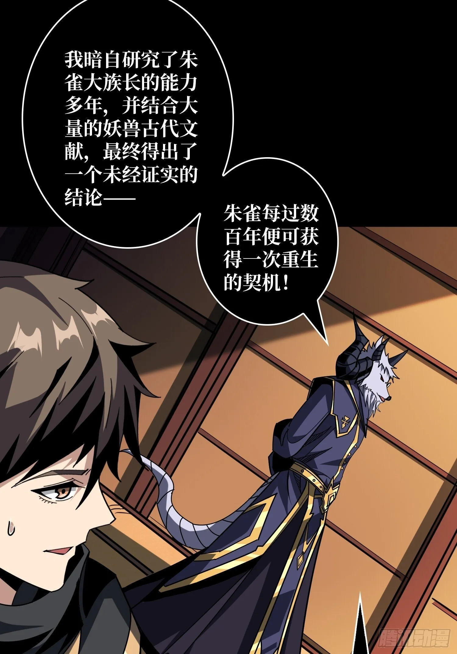 不死鸟 第29页
