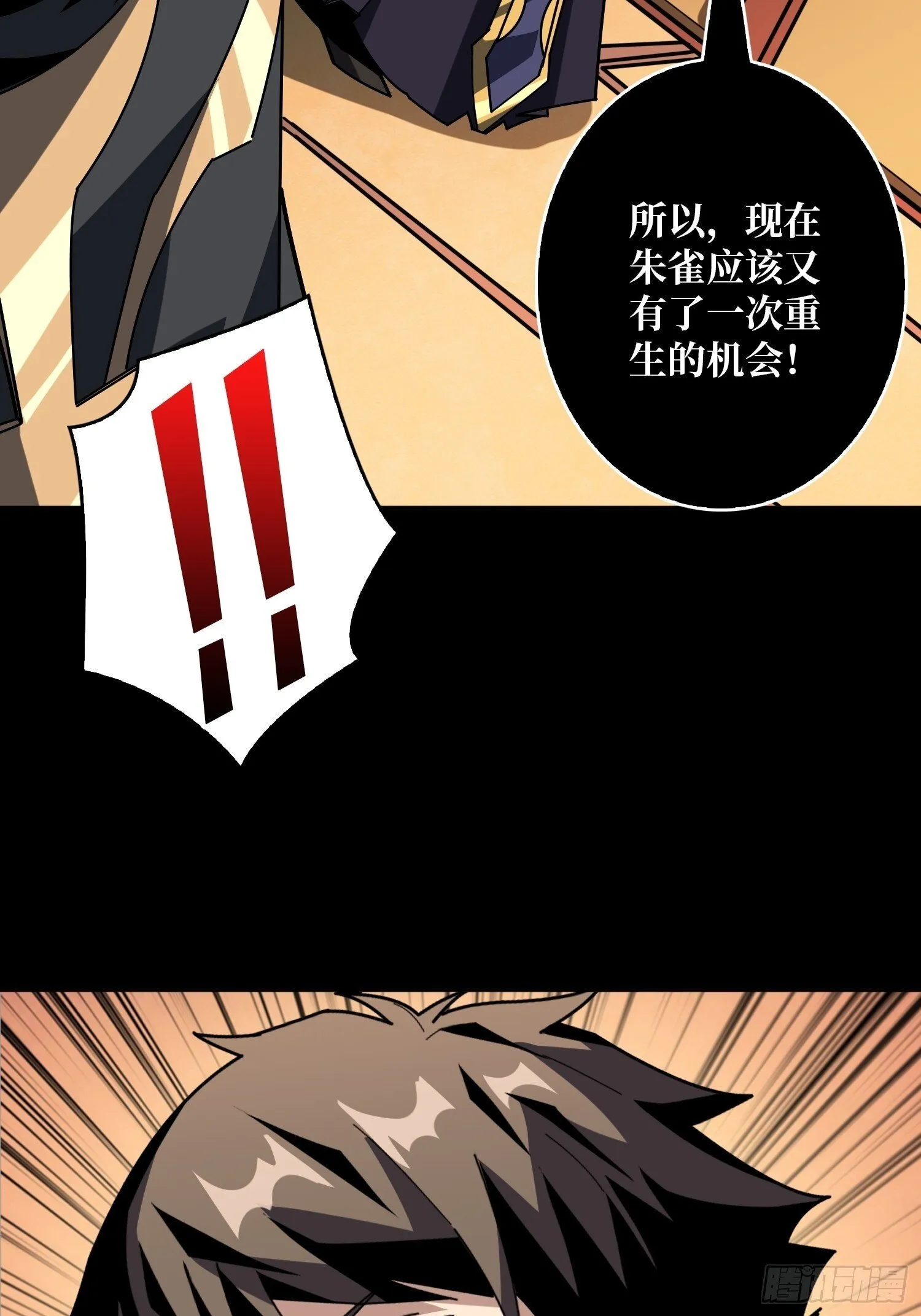 不死鸟 第30页