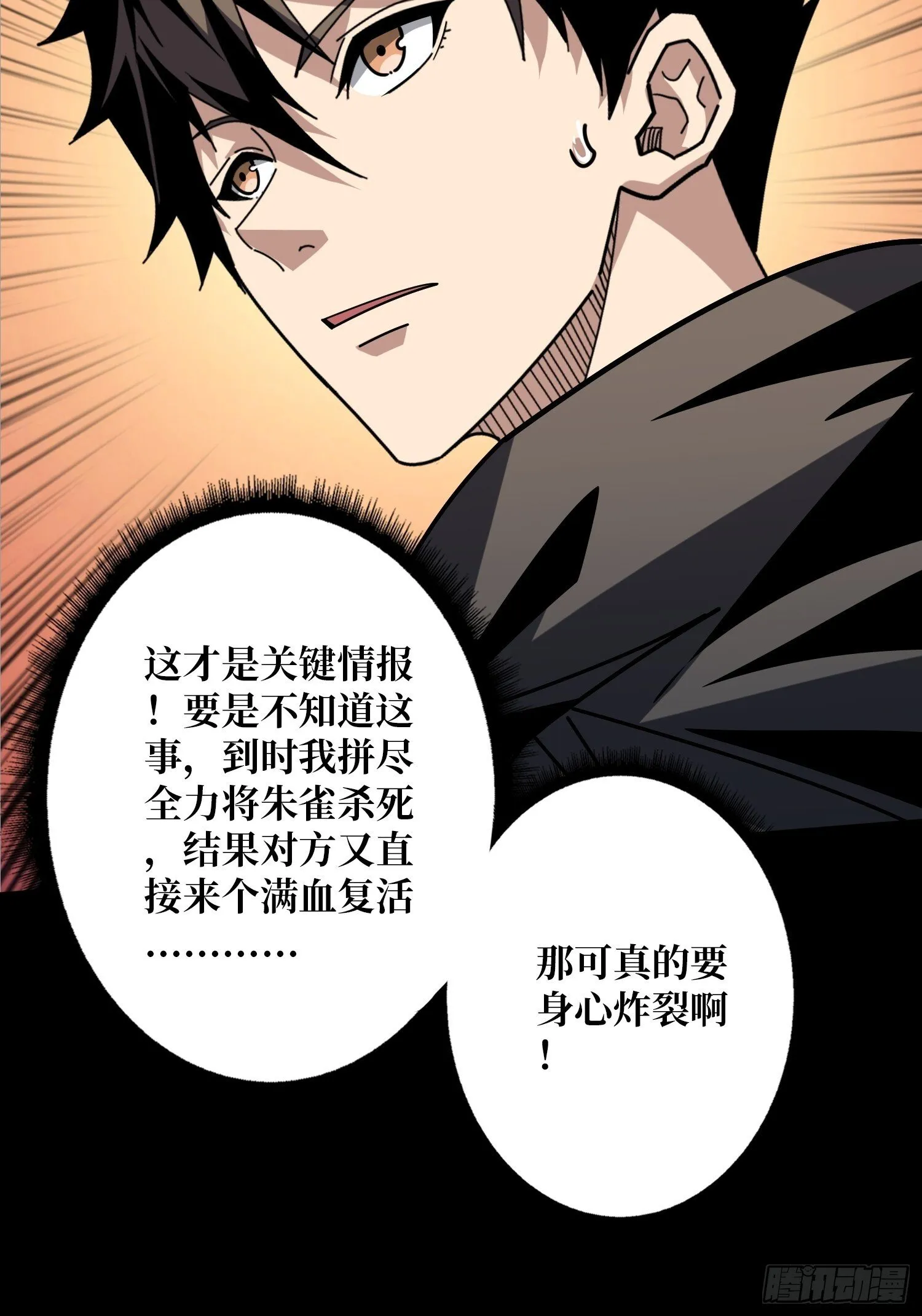 不死鸟 第31页
