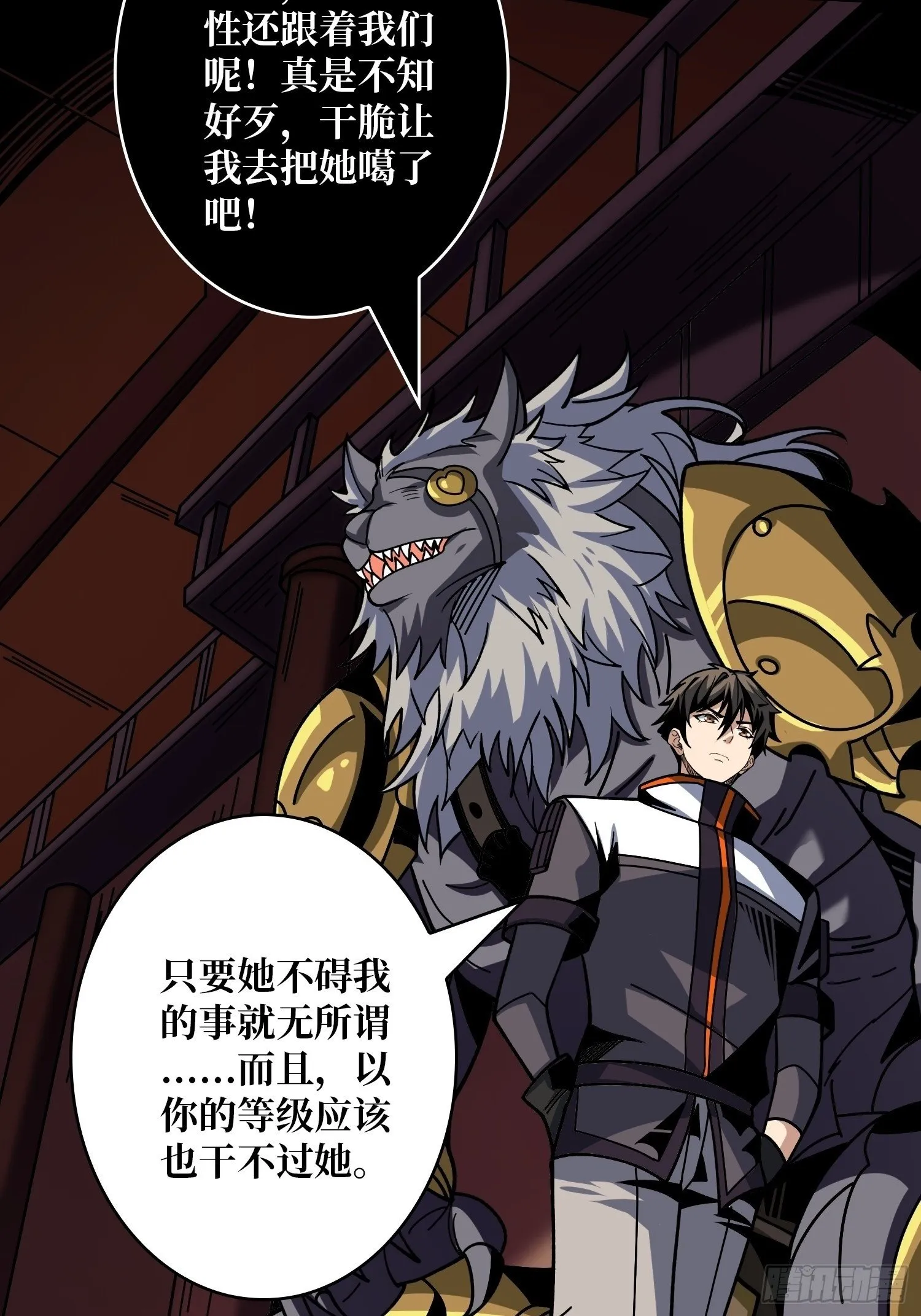 不死鸟 第58页