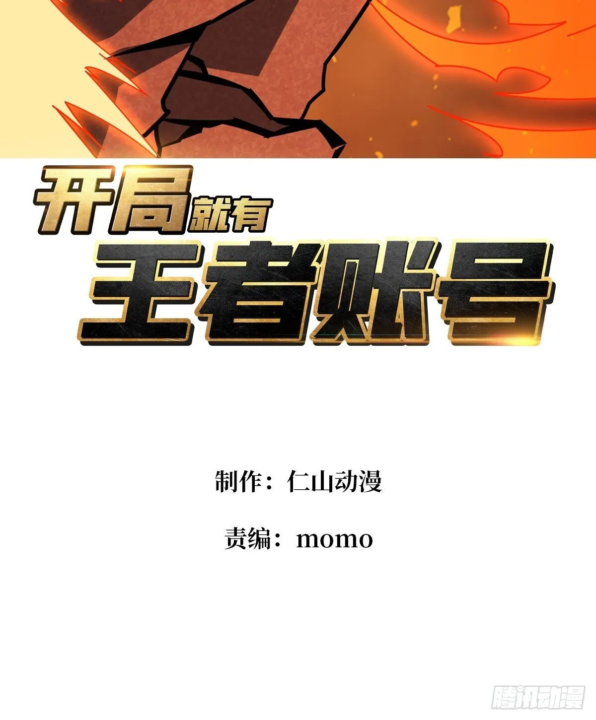 残血互磨 第3页
