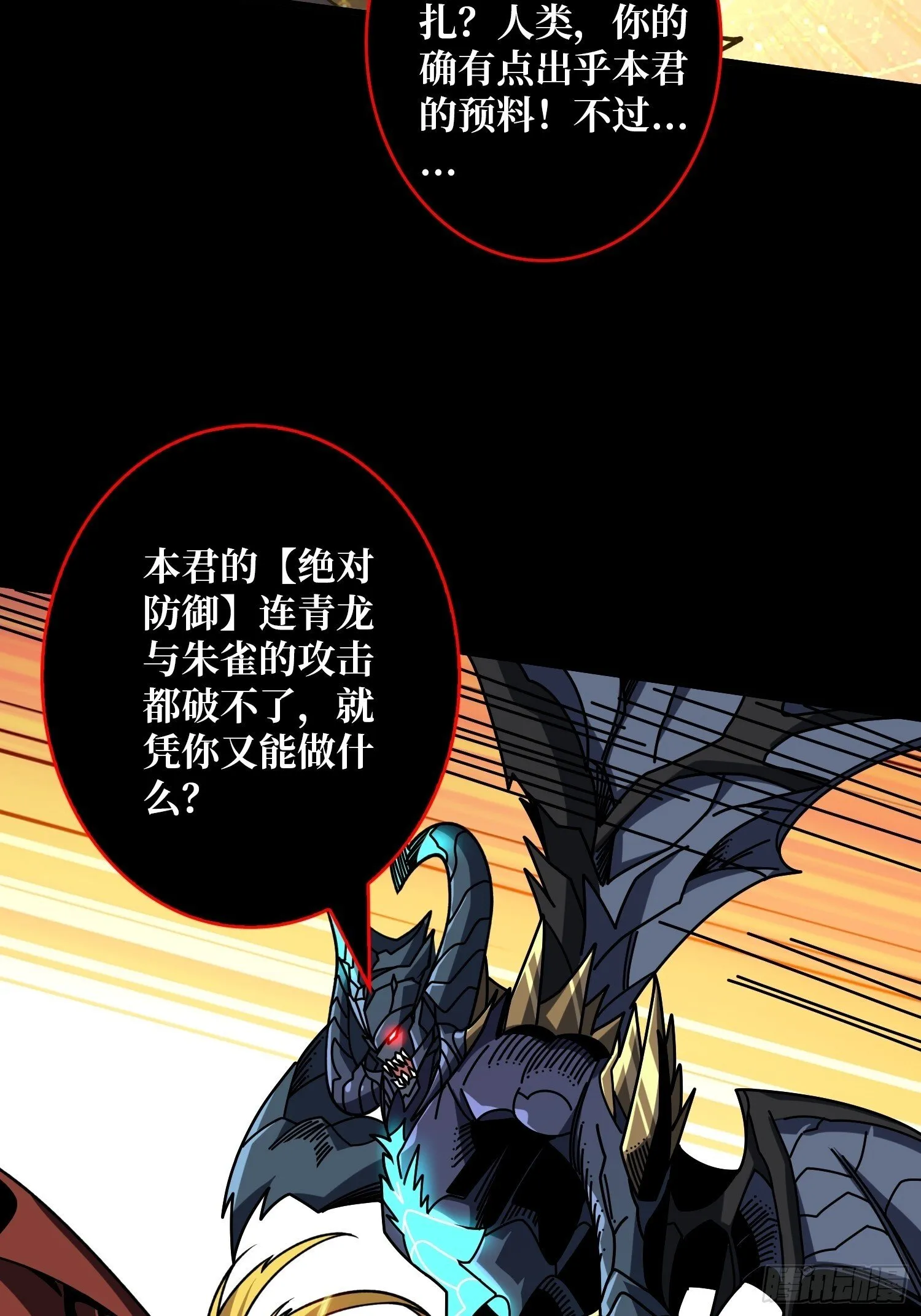 残血互磨 第8页