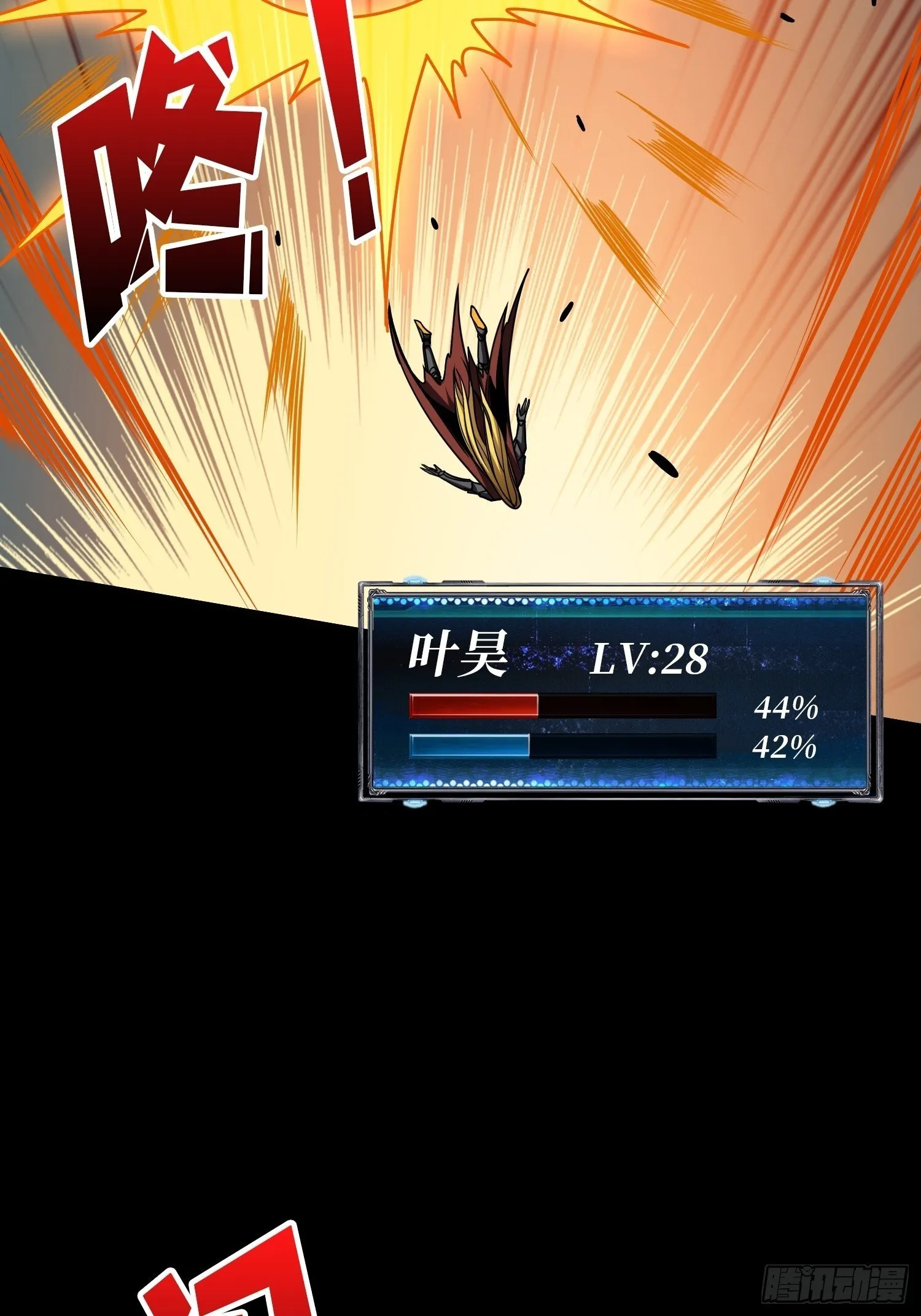 残血互磨 第11页