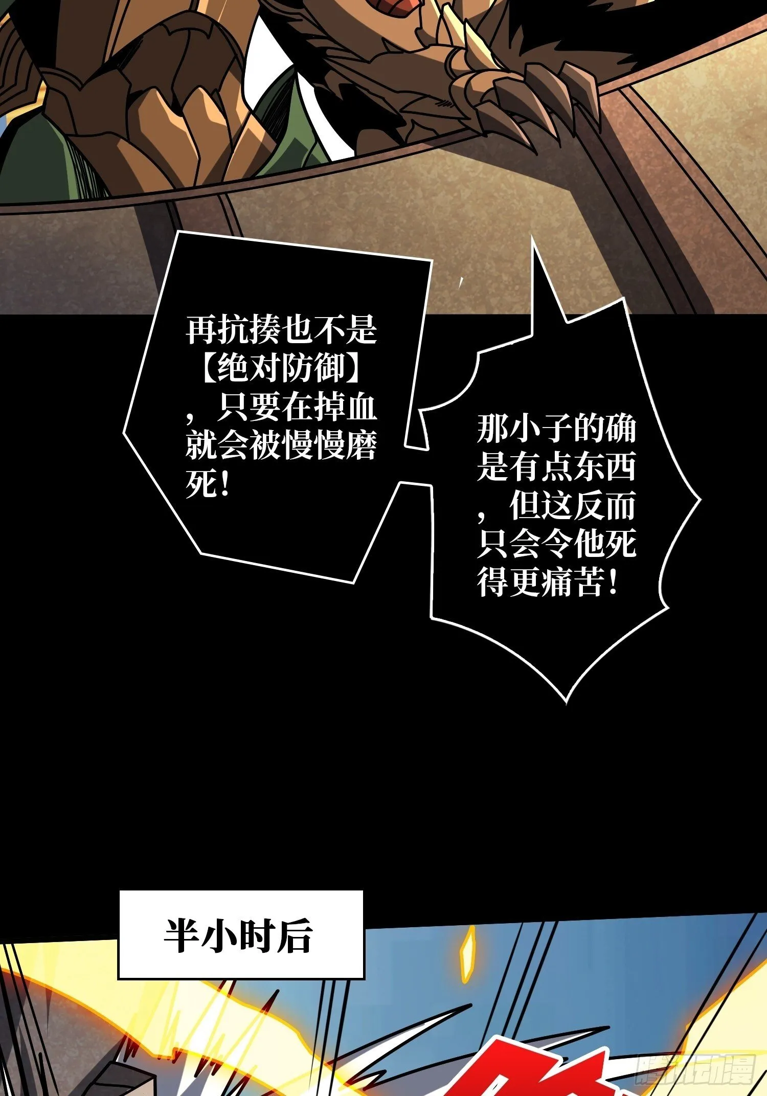 残血互磨 第15页