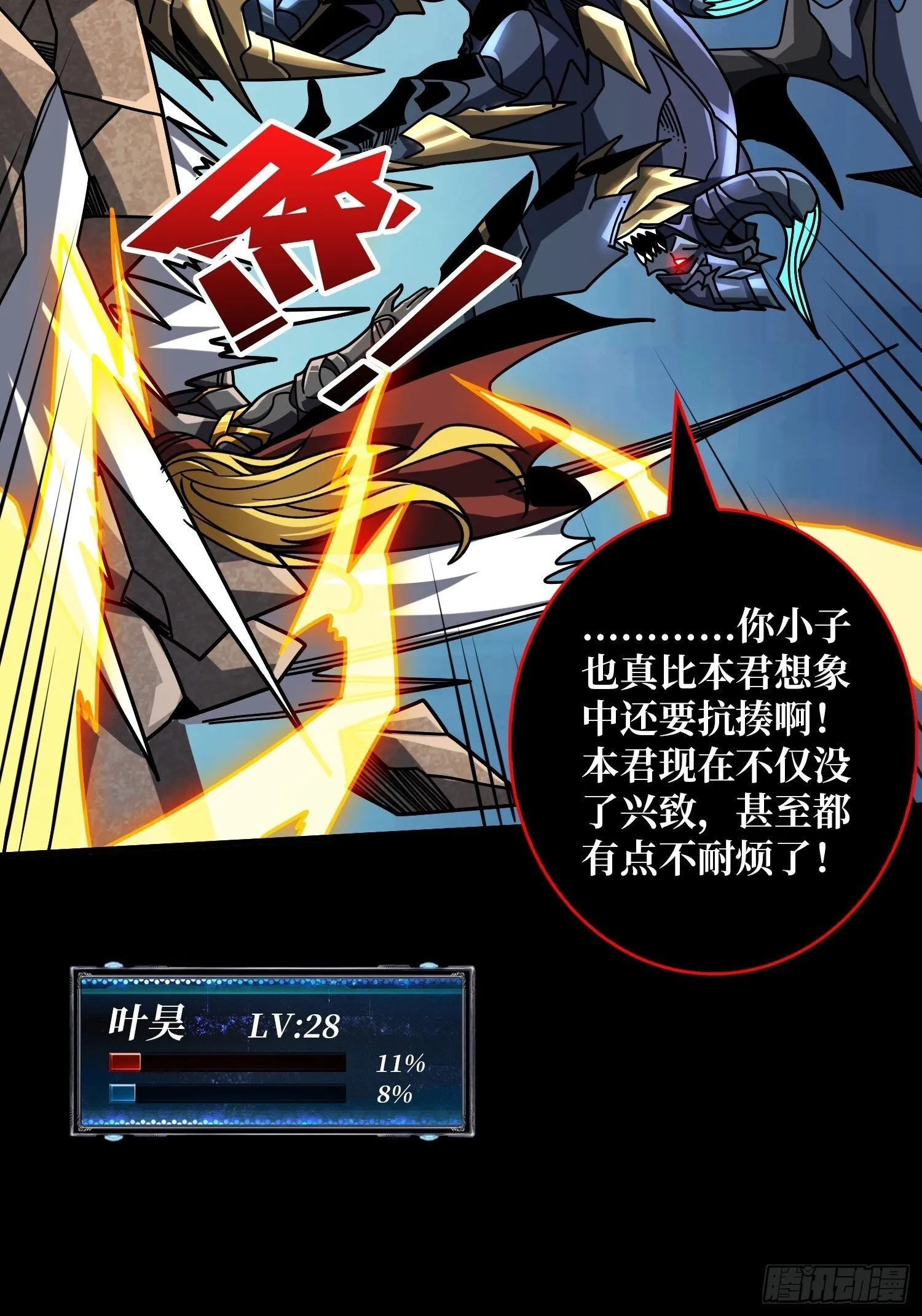 残血互磨 第17页