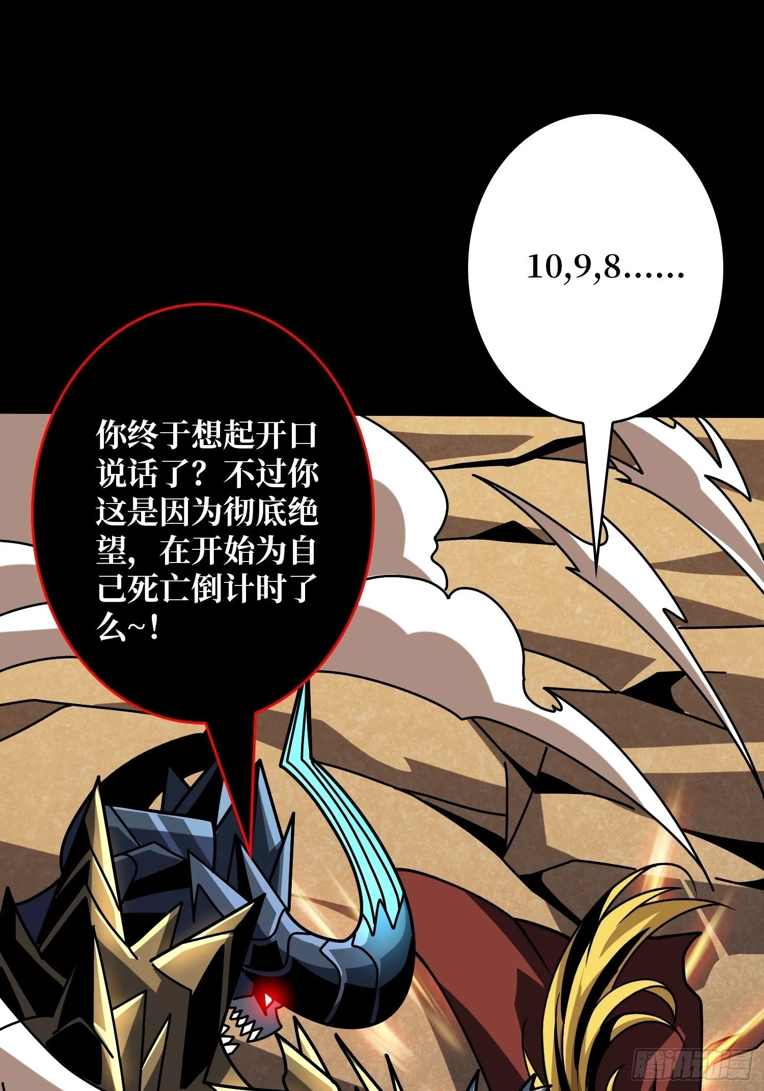 残血互磨 第18页
