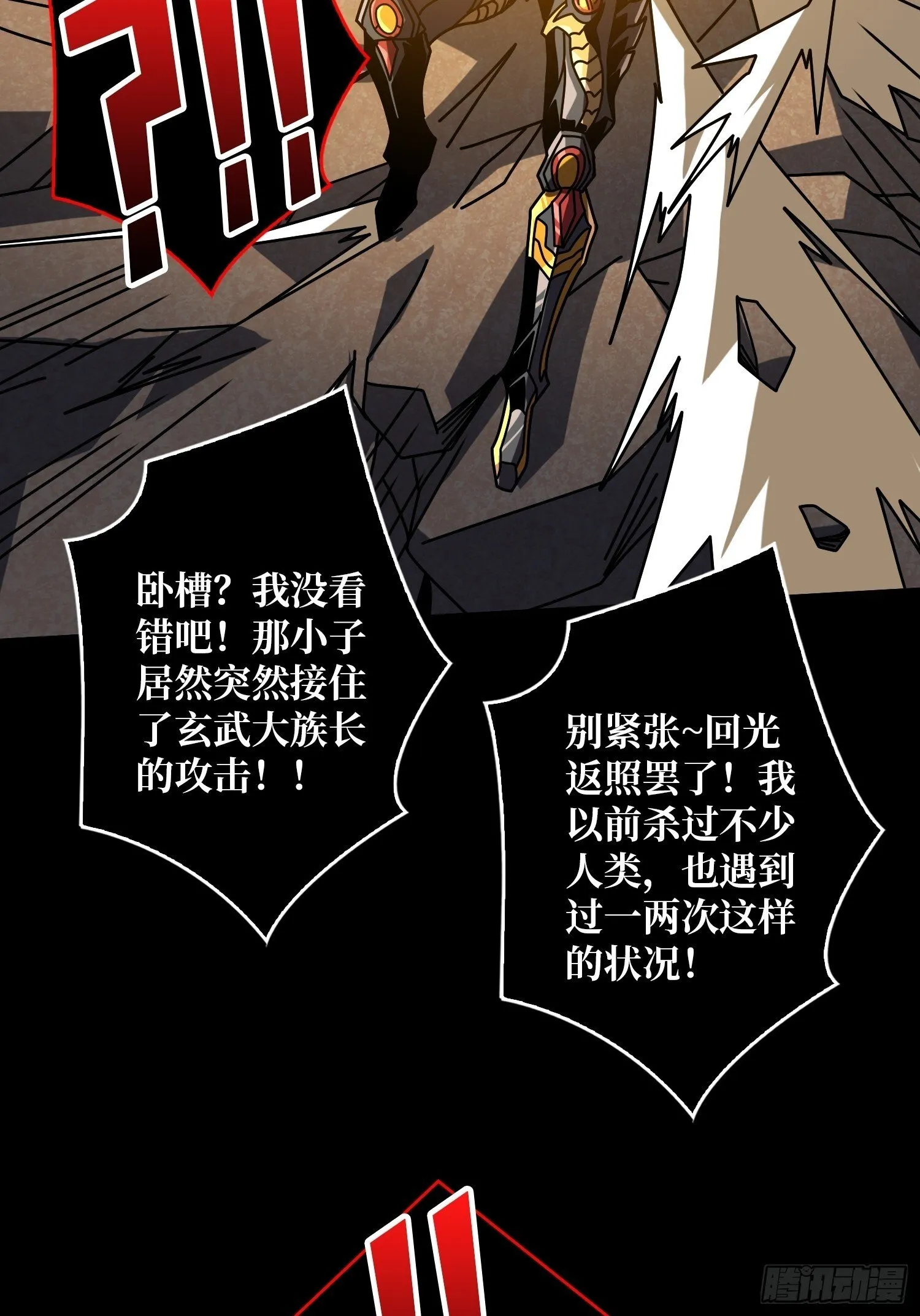 残血互磨 第24页