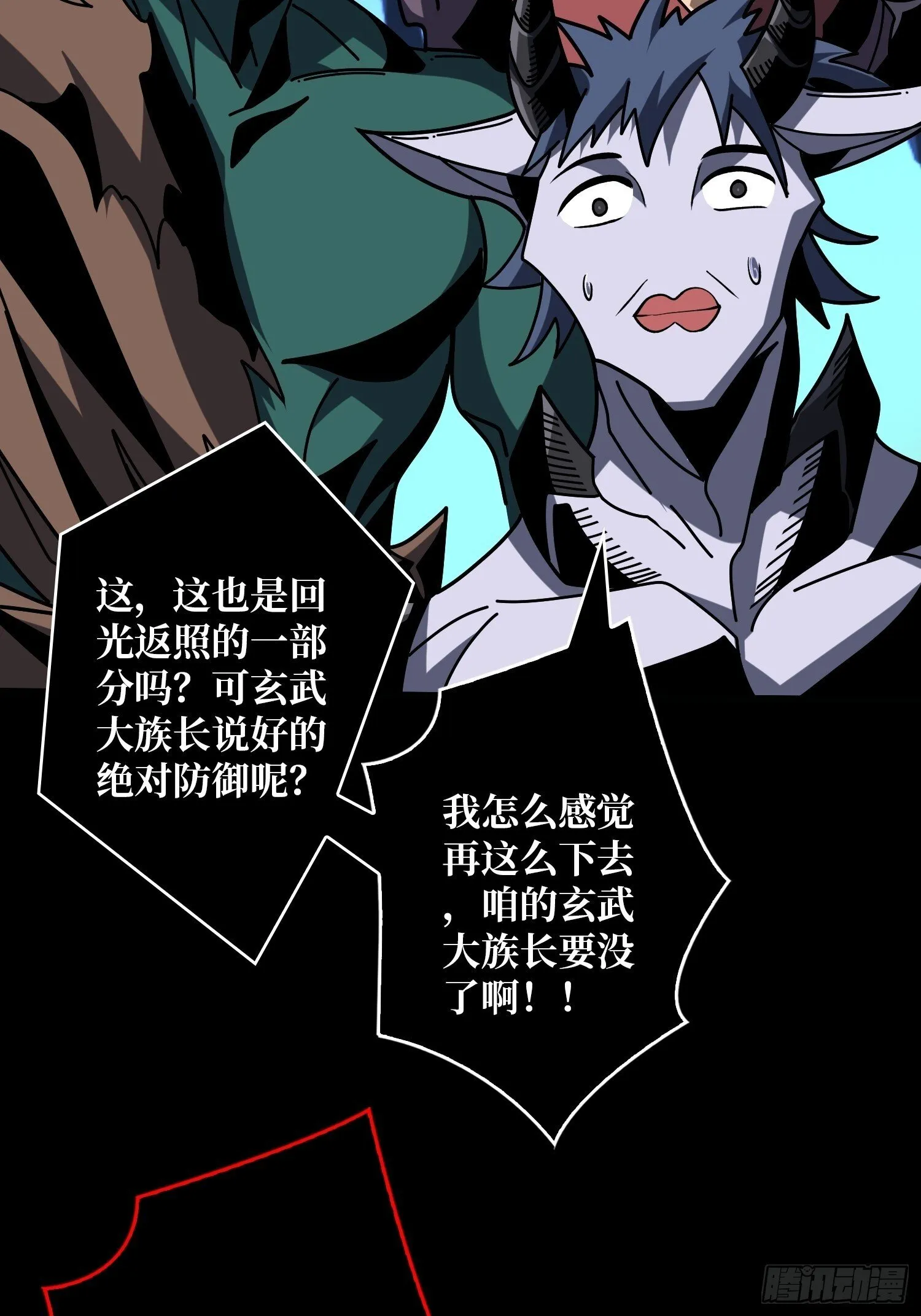 残血互磨 第28页