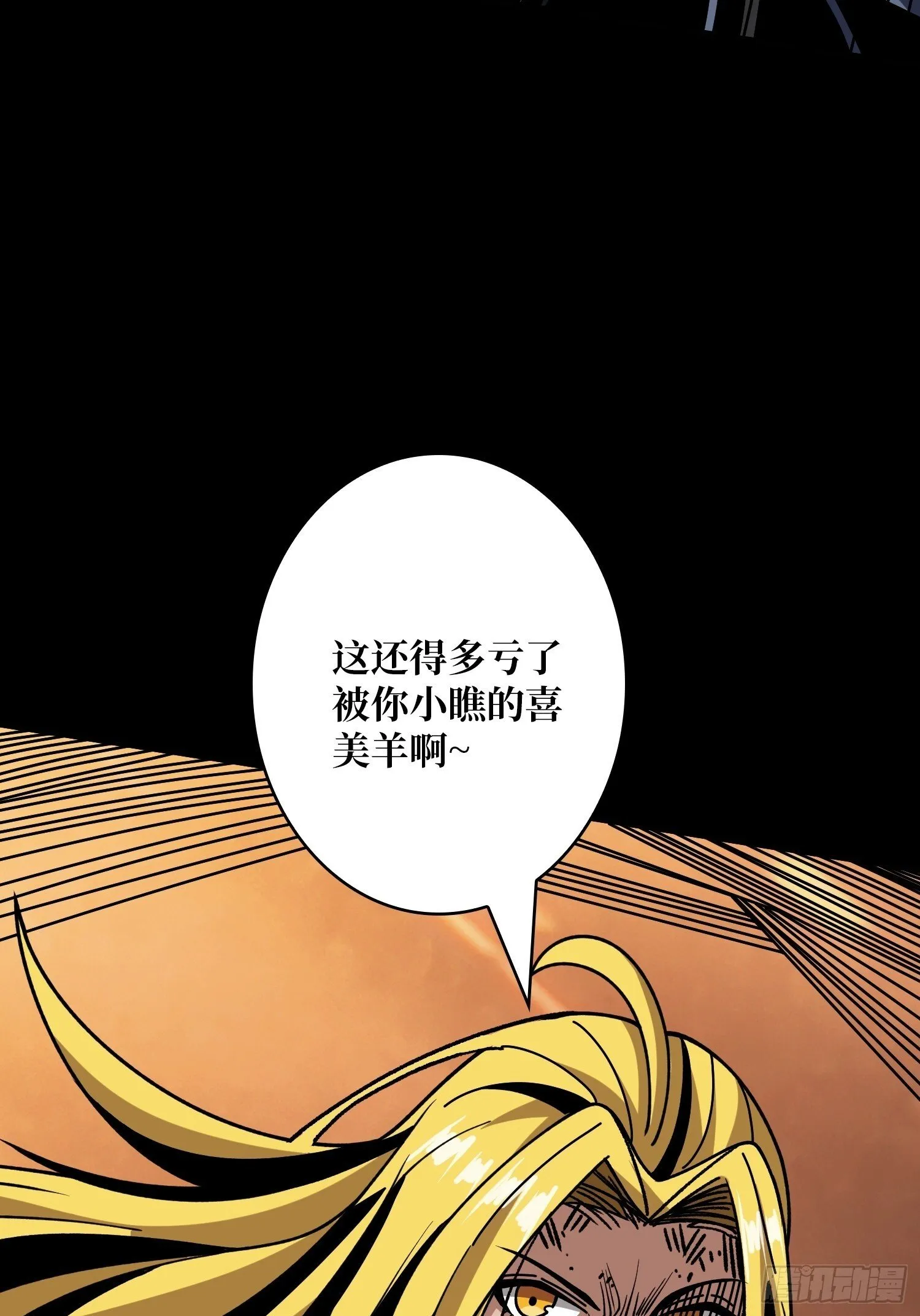 残血互磨 第30页